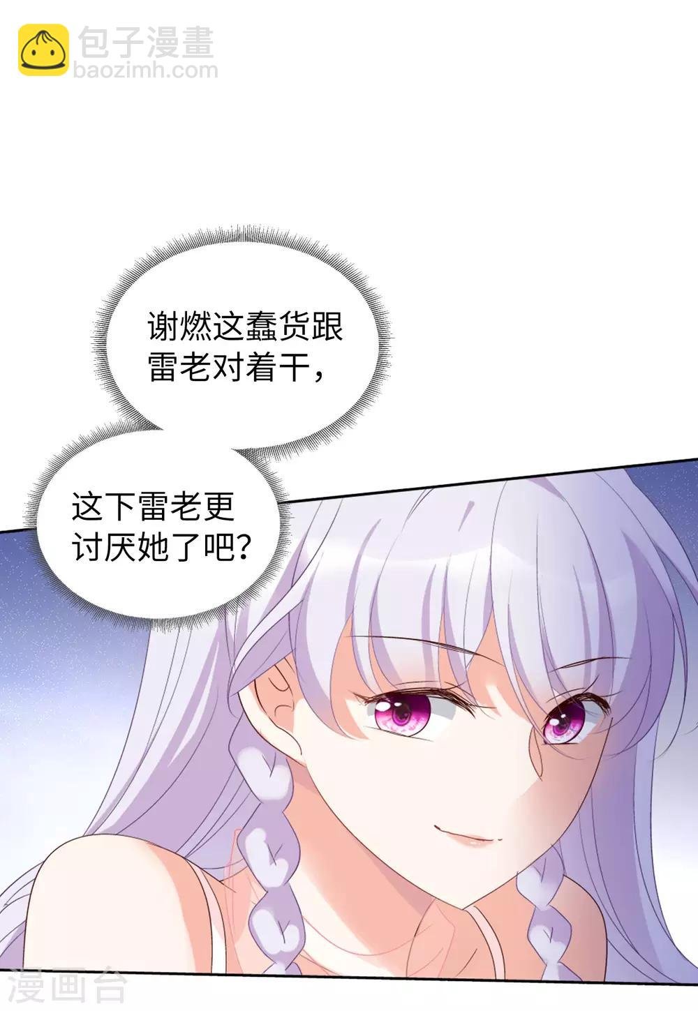 第19话2 打脸白莲花