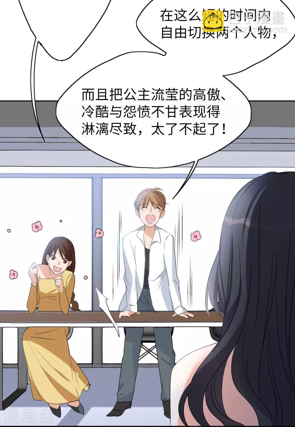 第19话3 打脸白莲花