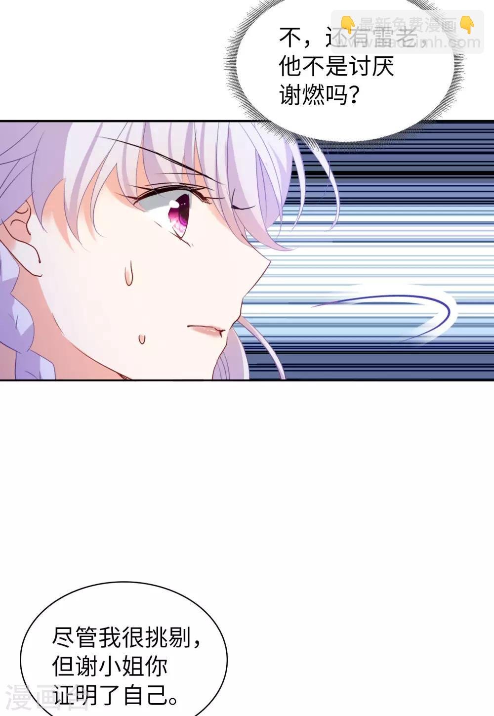 第19话3 打脸白莲花