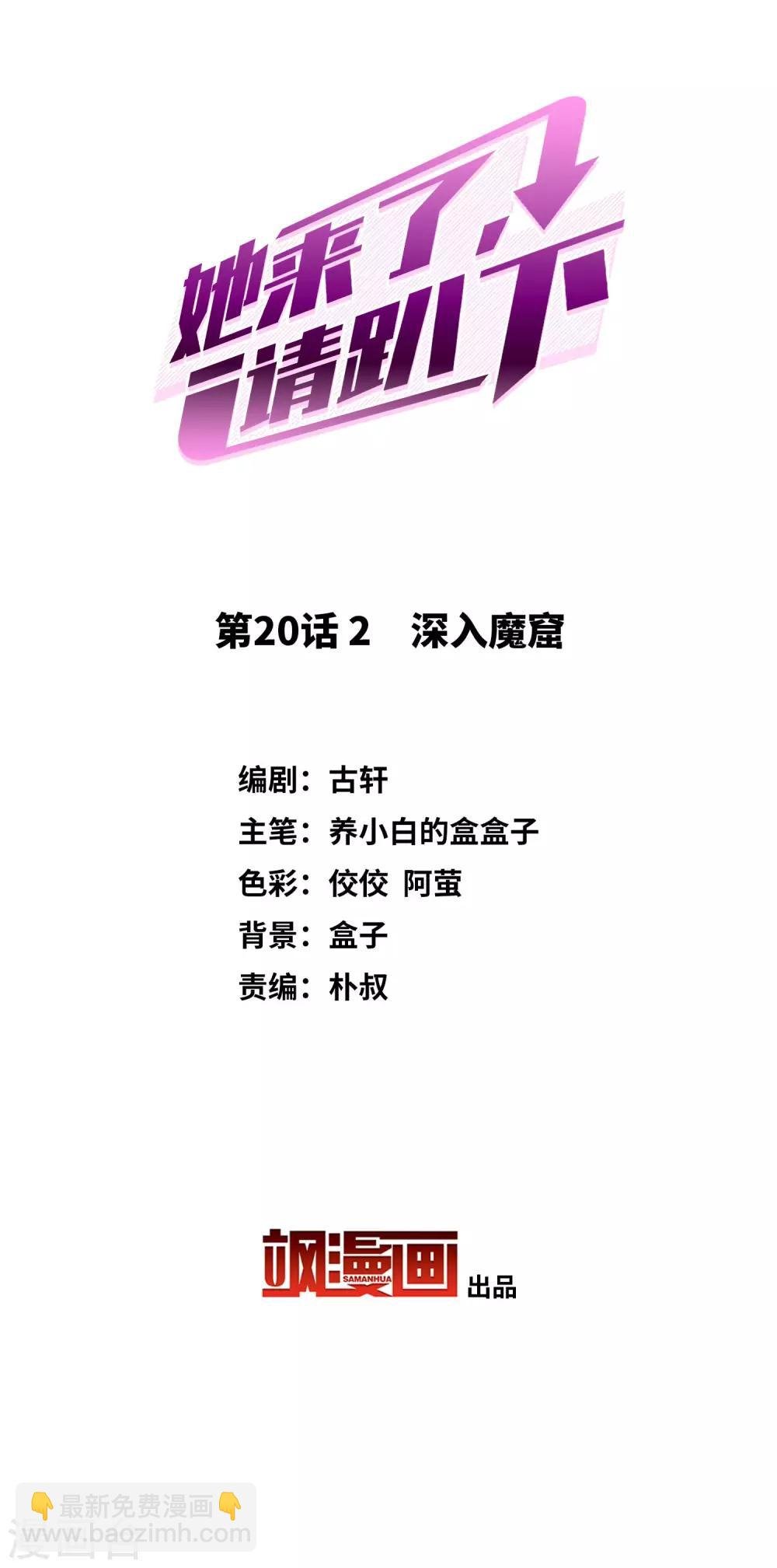 第20话2 深入魔窟