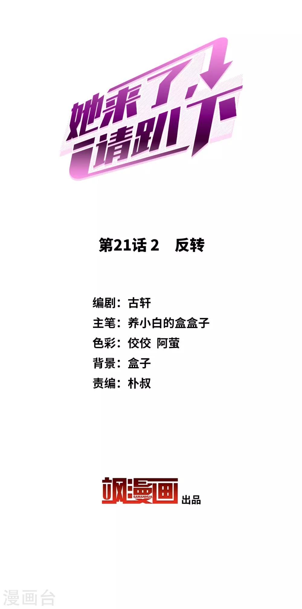 第21话2 反转