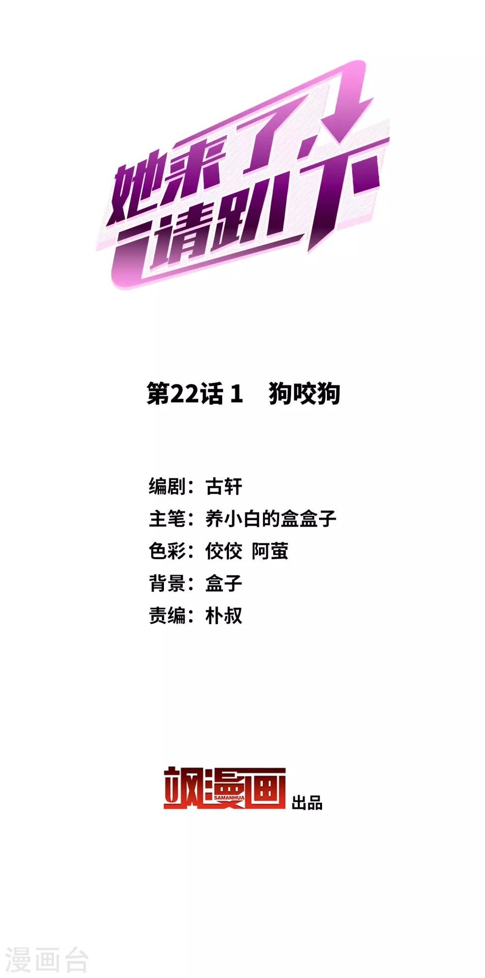 第22话1 狗咬狗