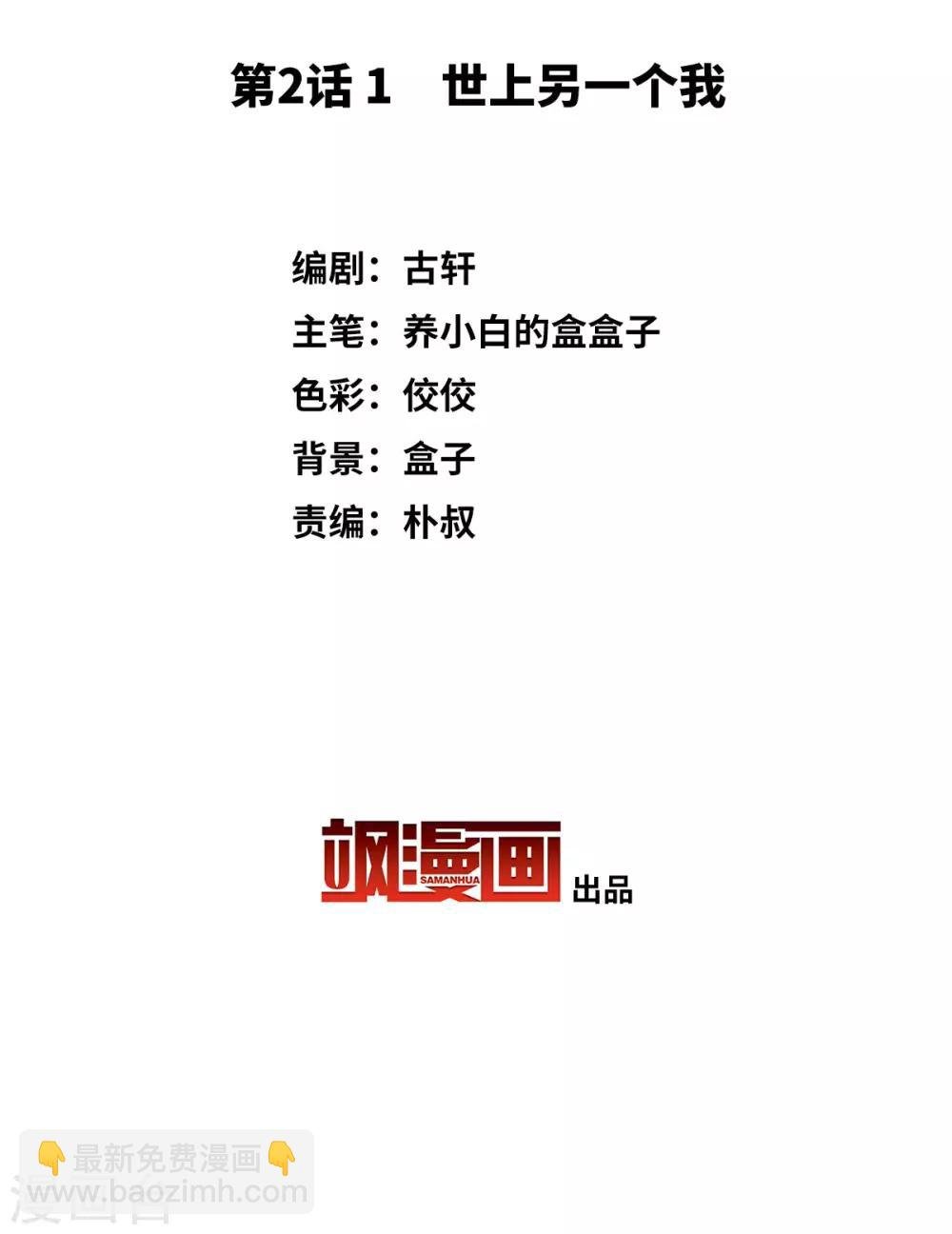 第2话1 世上另一个我