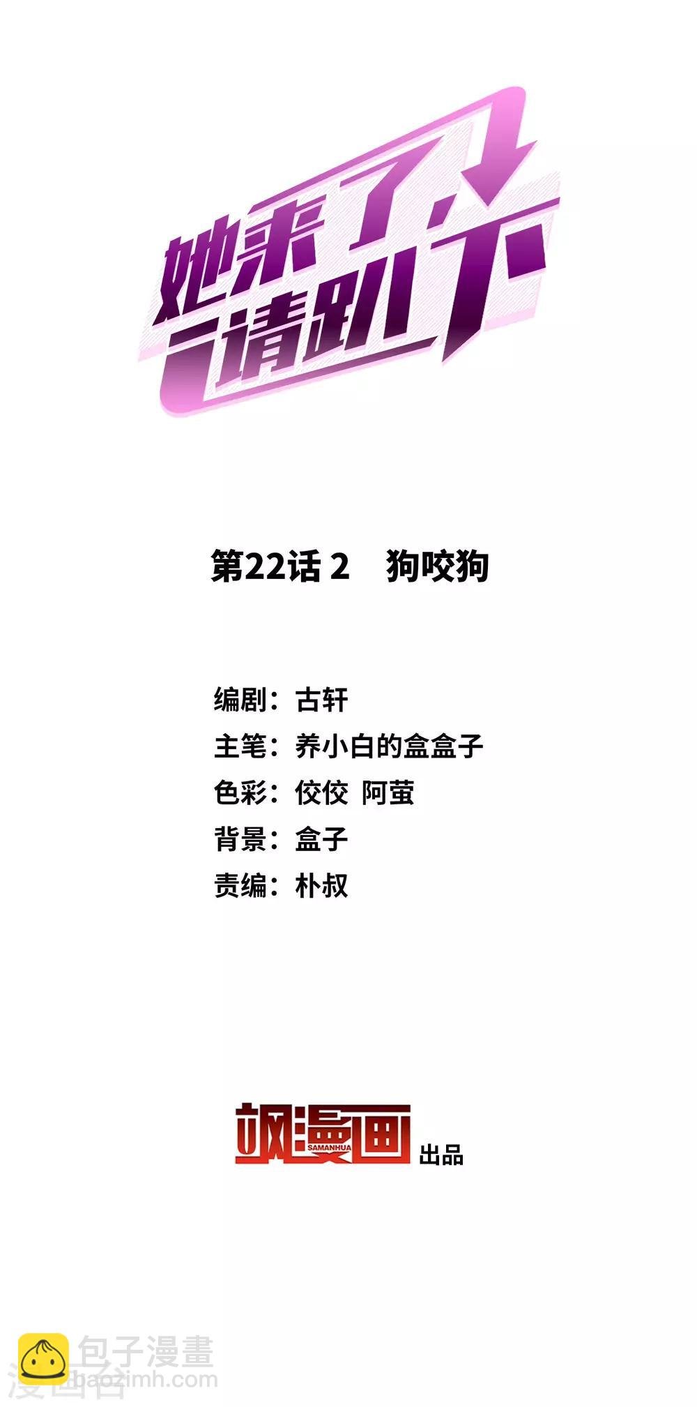 第22话2 狗咬狗