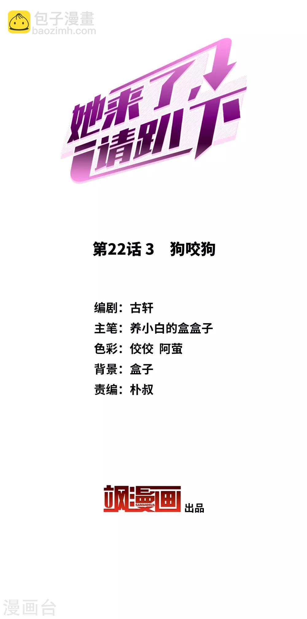 第22话3 狗咬狗
