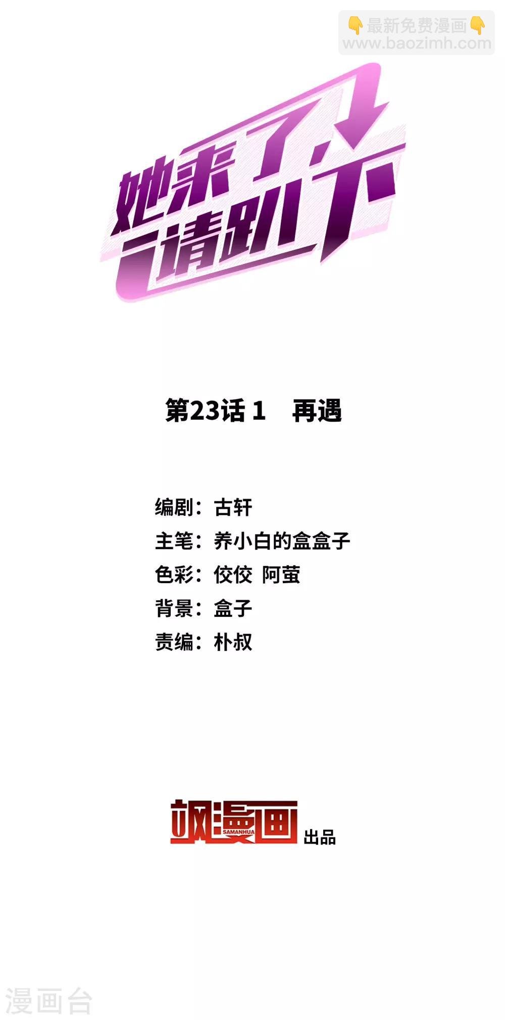 第23话1 再遇