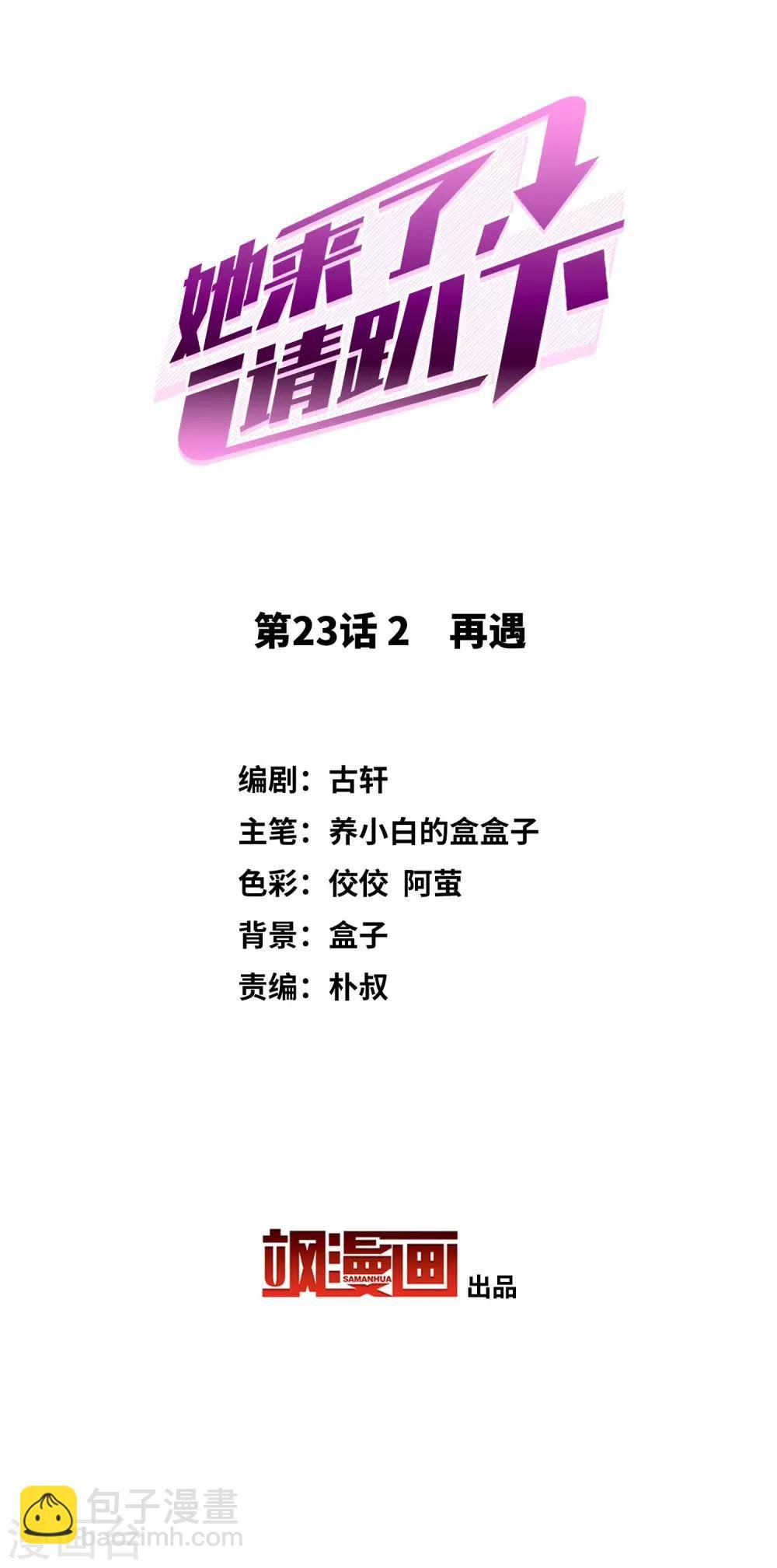 第23话2 再遇