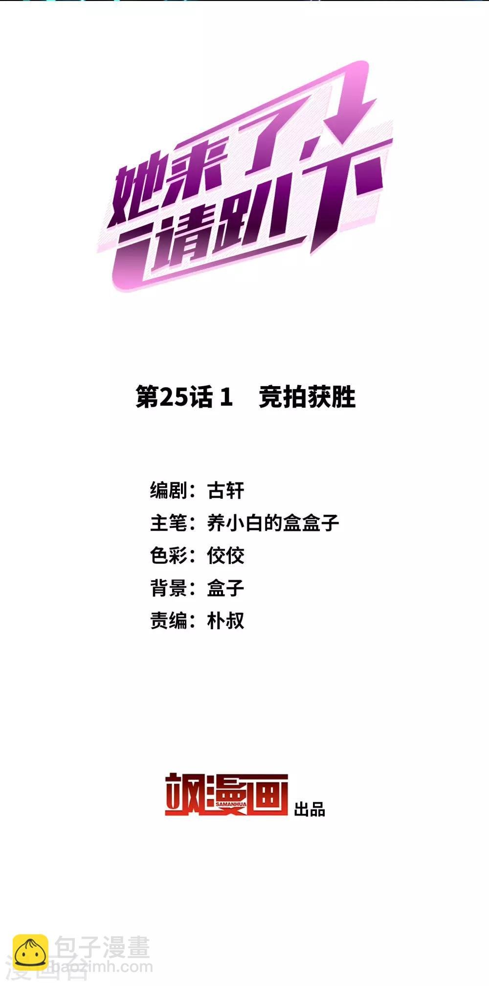 第25话1 竞拍获胜