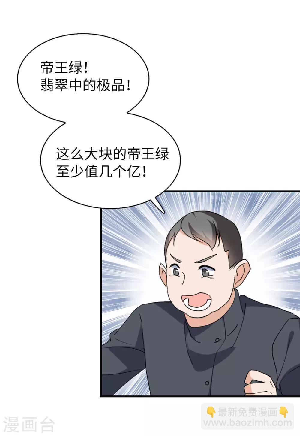 第25话1 竞拍获胜
