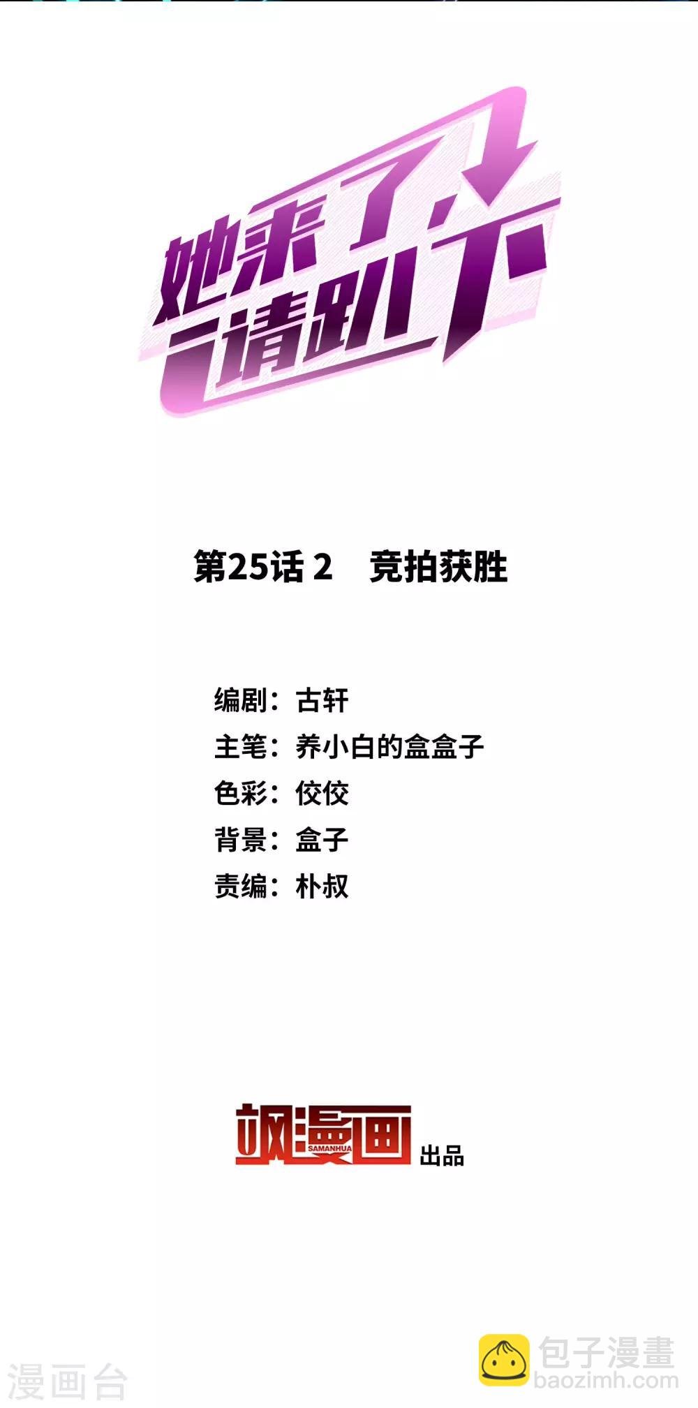 第25话2 竞拍获胜