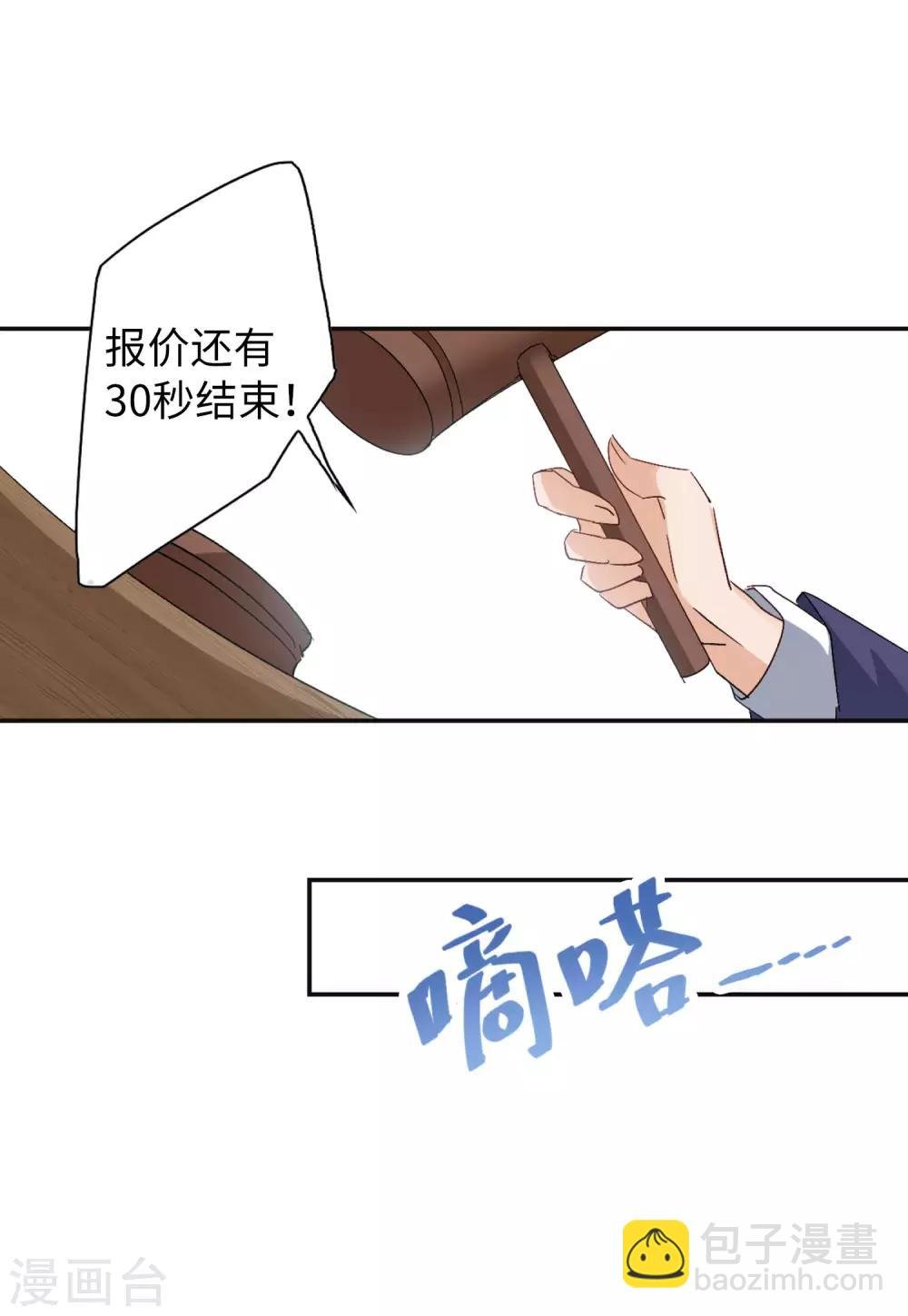 第25话2 竞拍获胜