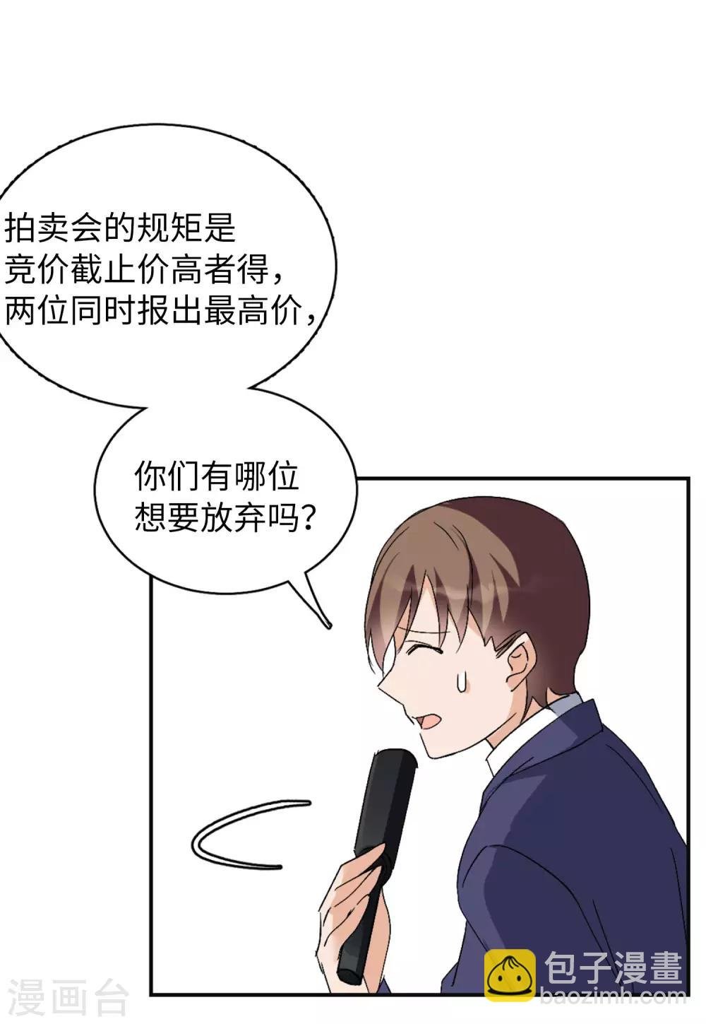 第25话2 竞拍获胜