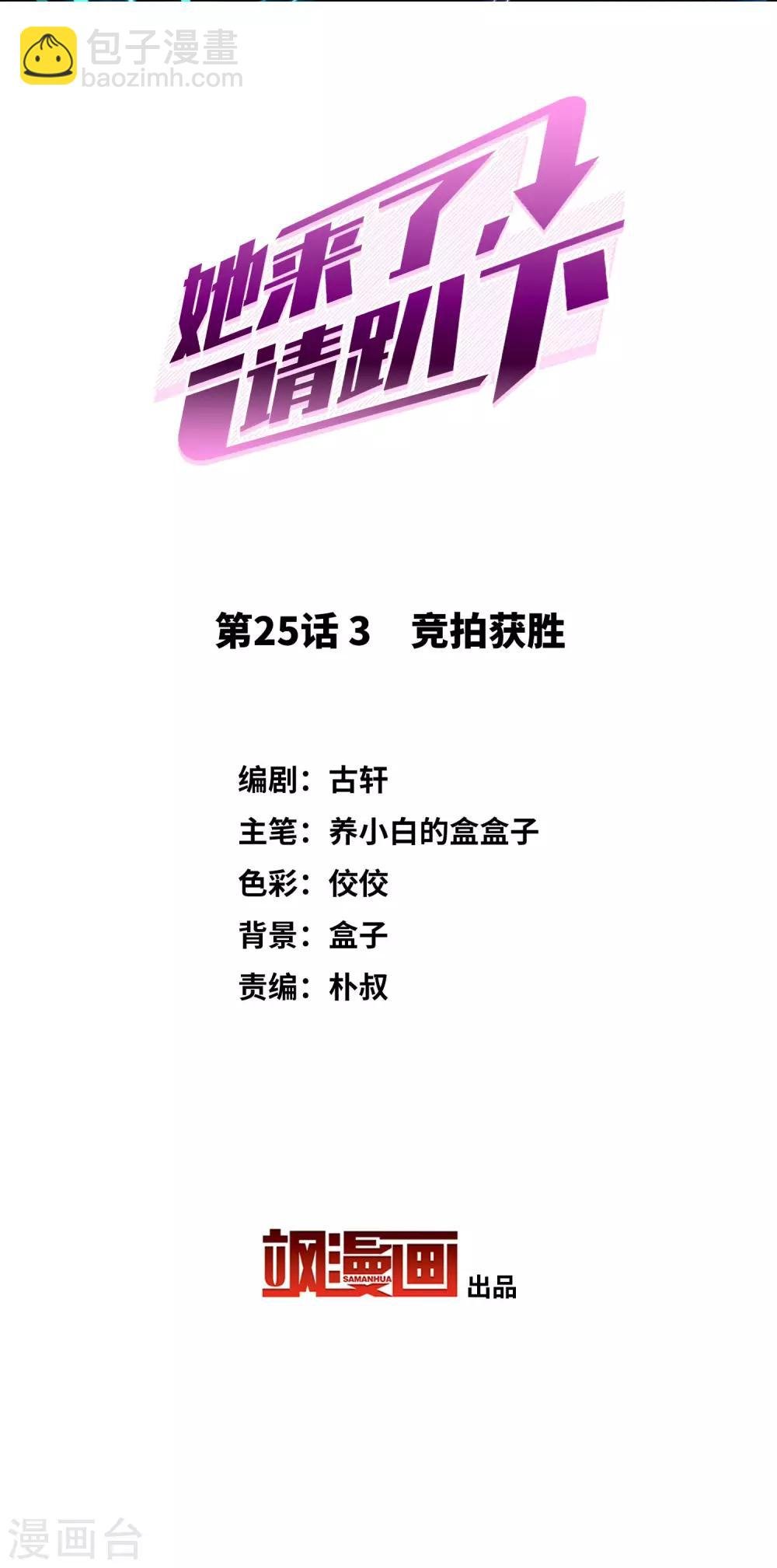 第25话3 竞拍获胜