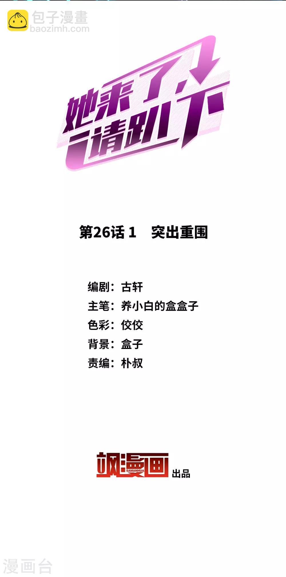 第26话1 突出重围