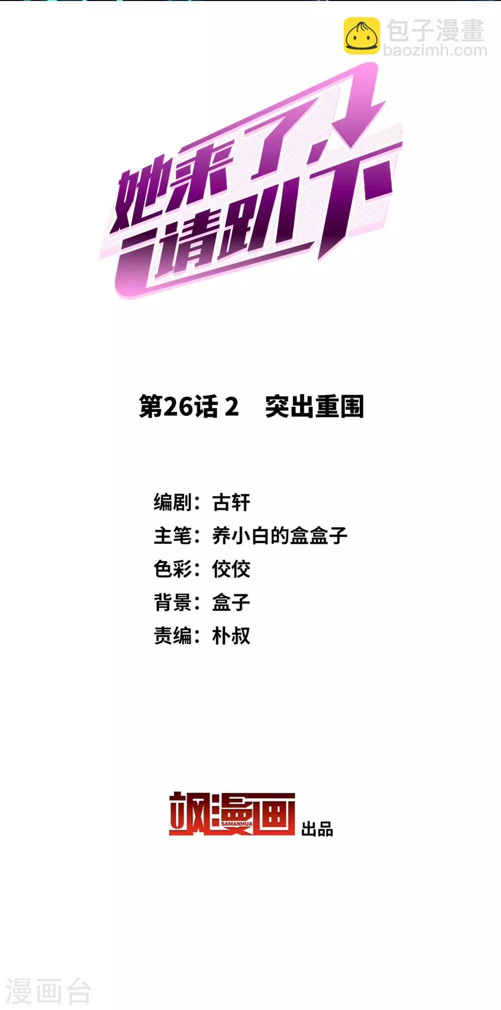 第26话2 突出重围
