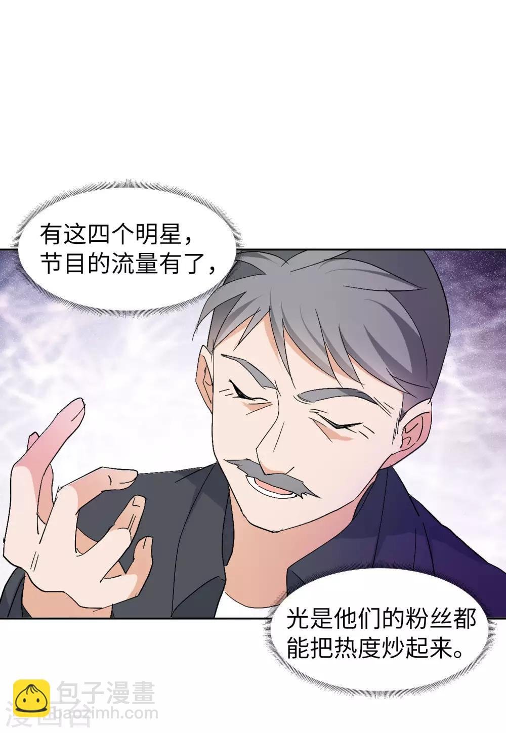 第27话2 综艺嘉宾