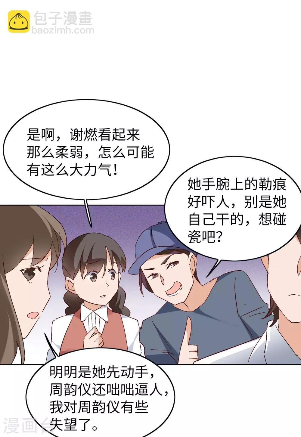 第27话3 综艺嘉宾