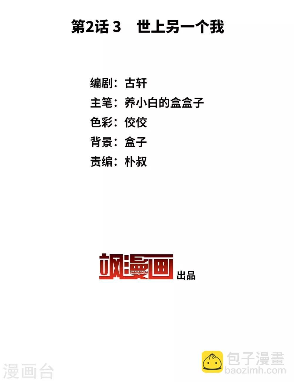 第2话3 世上另一个我