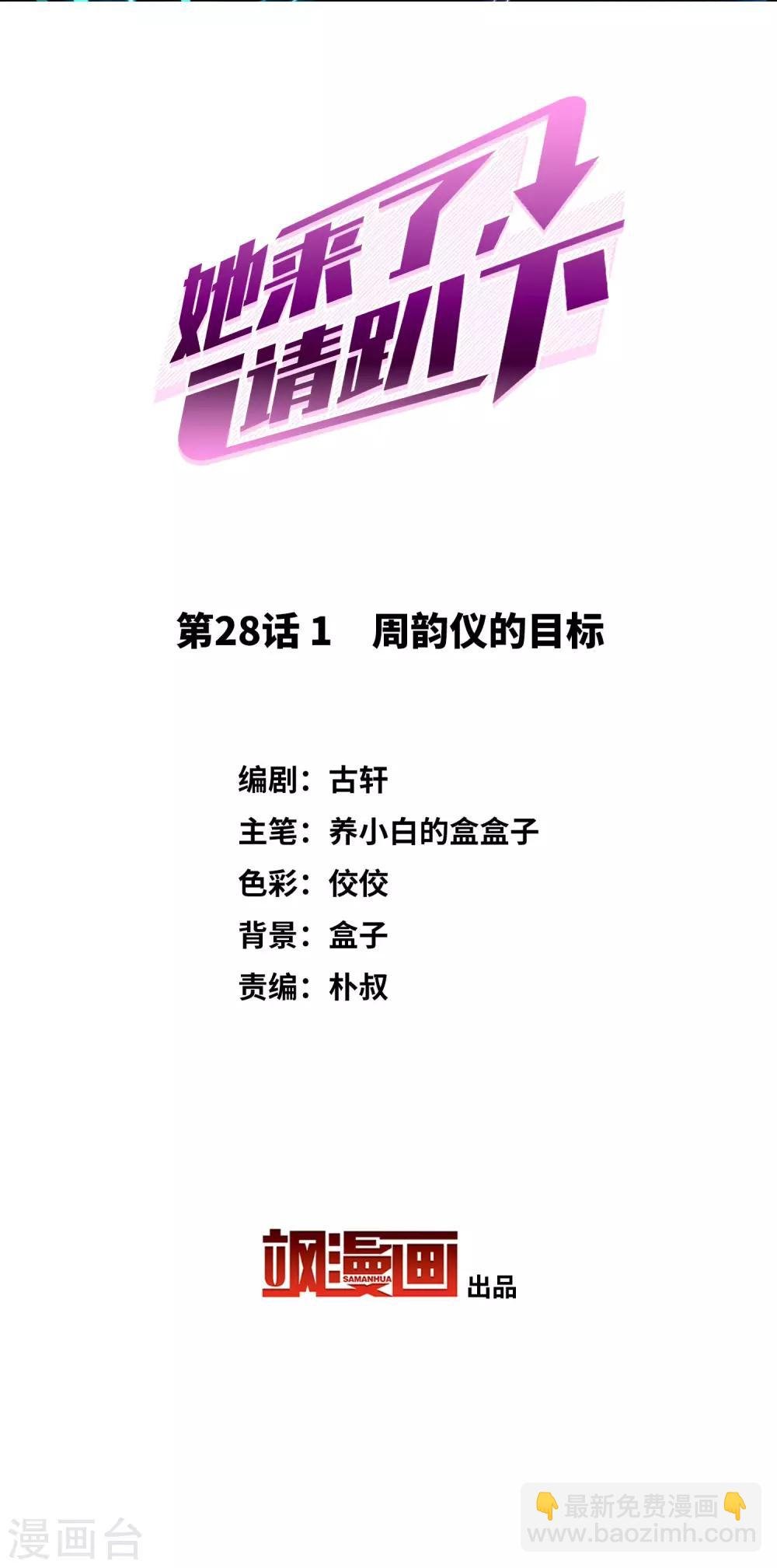 第28话1 周韵仪的目标