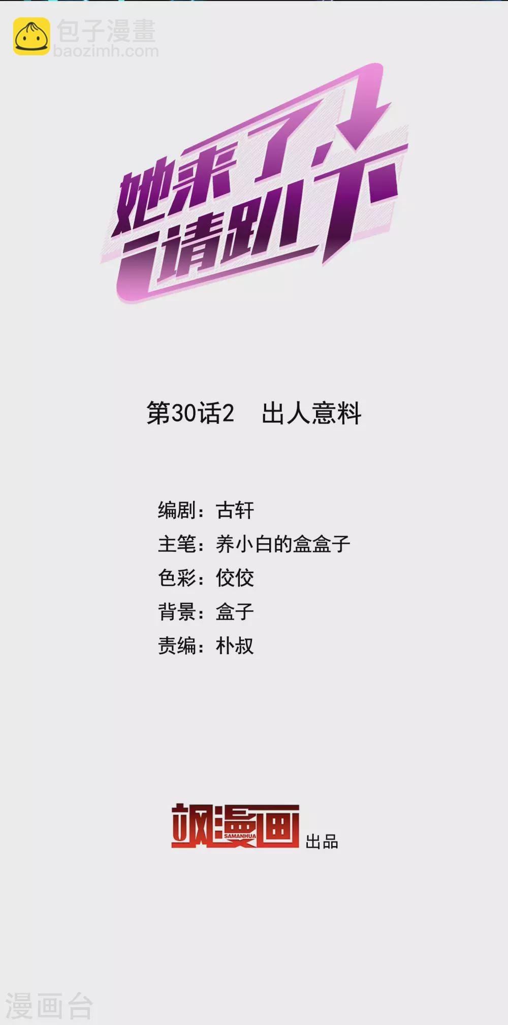 第30话2 出人意料