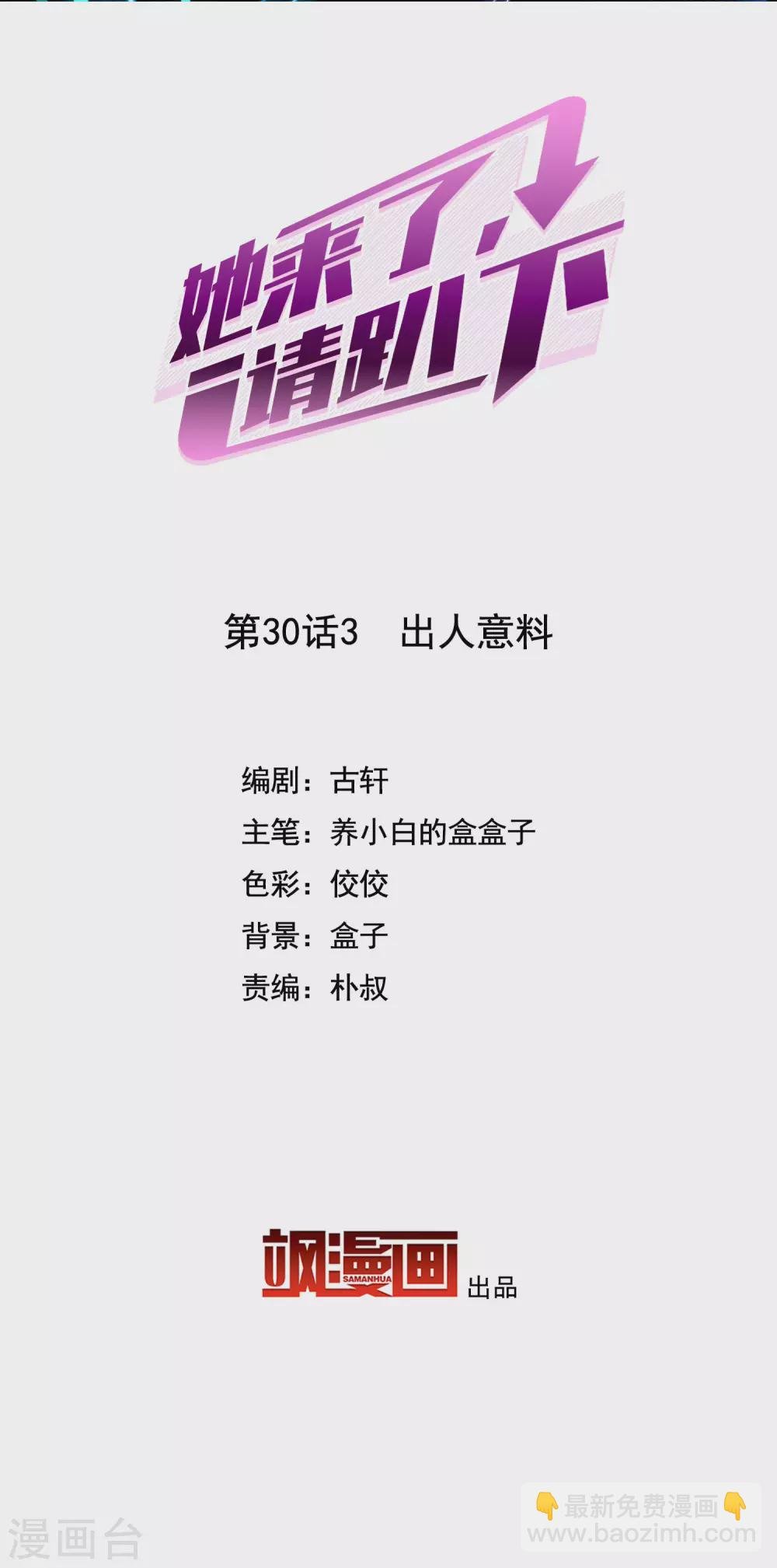 第30话3 出人意料