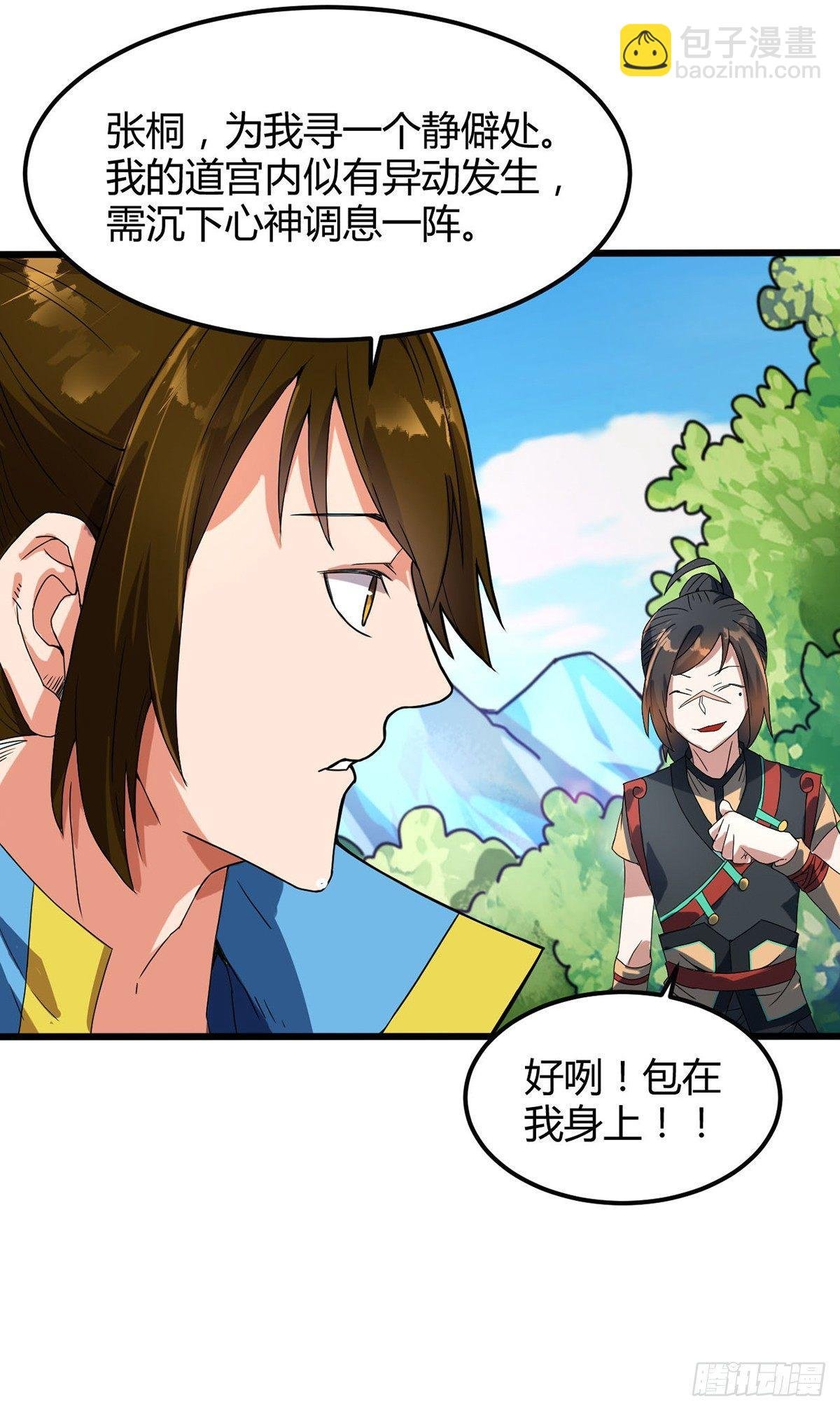 第9话 道宫变化