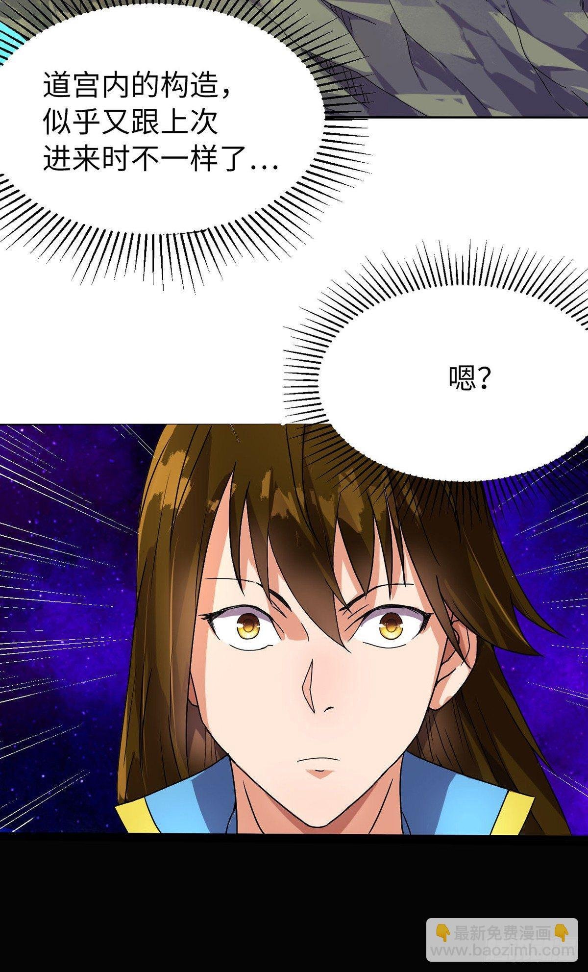 第9话 道宫变化