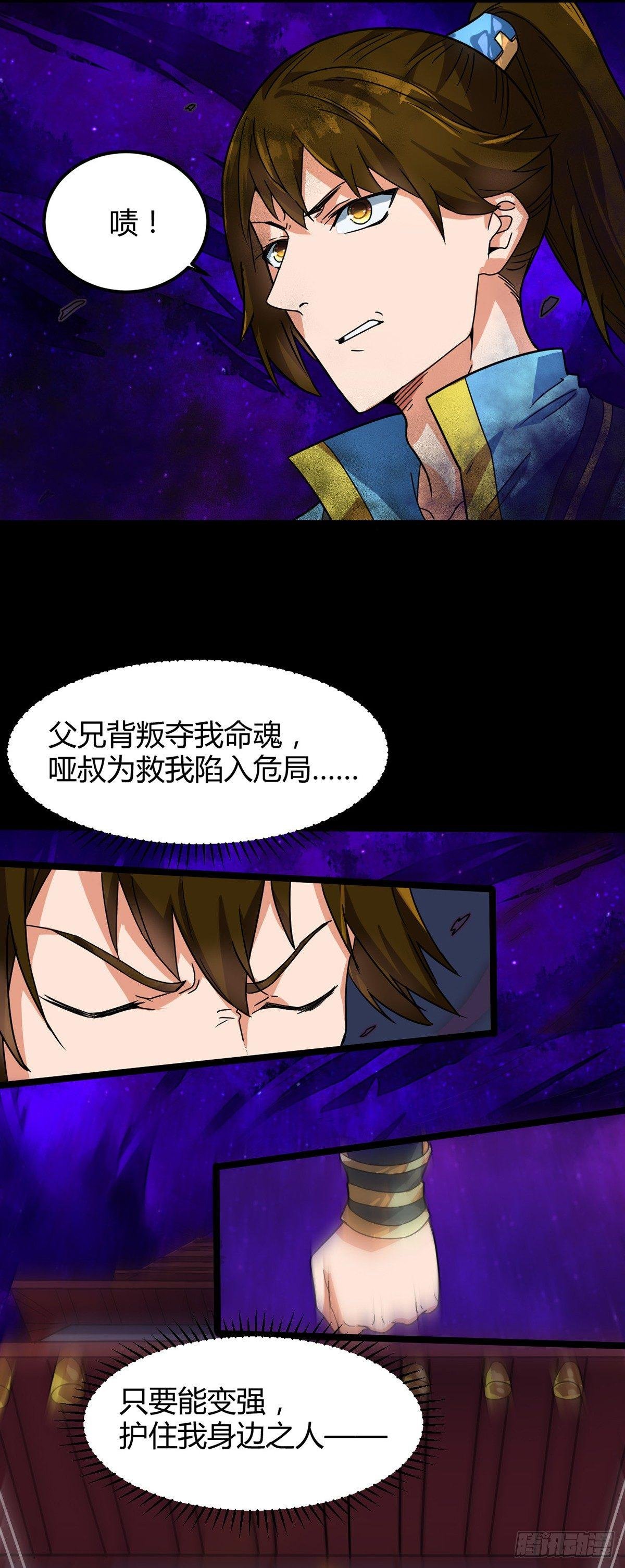第10话 蓝纹血蟒