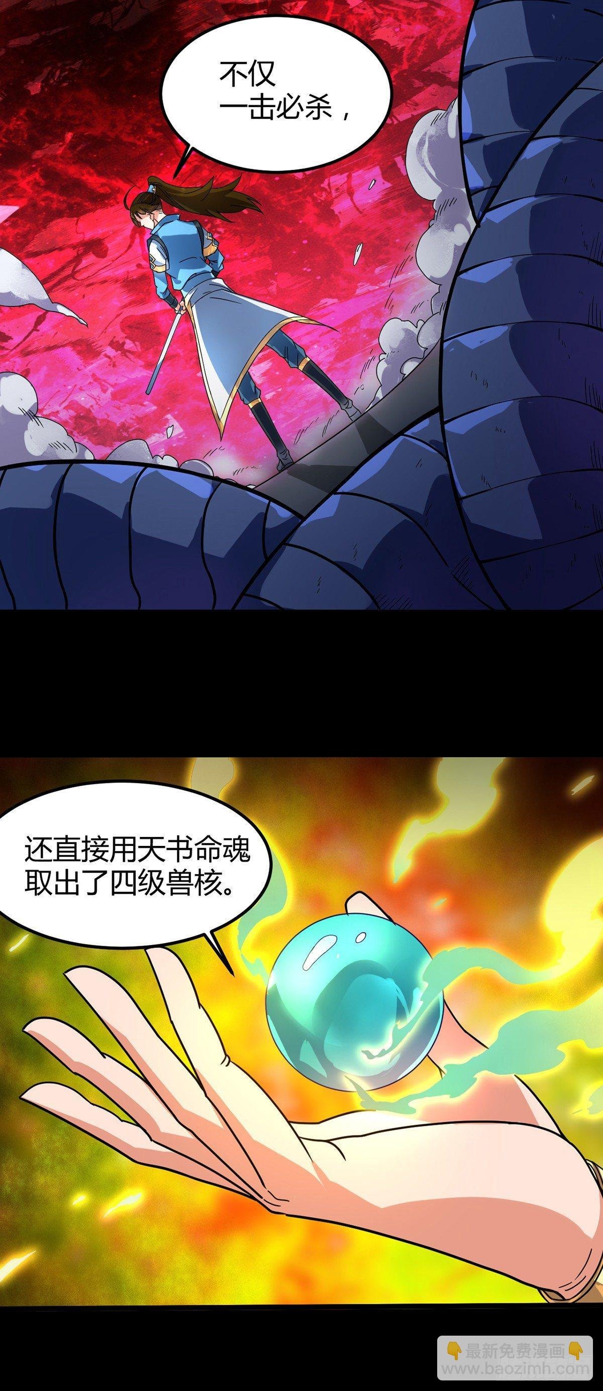 第11话 兽魂爆出