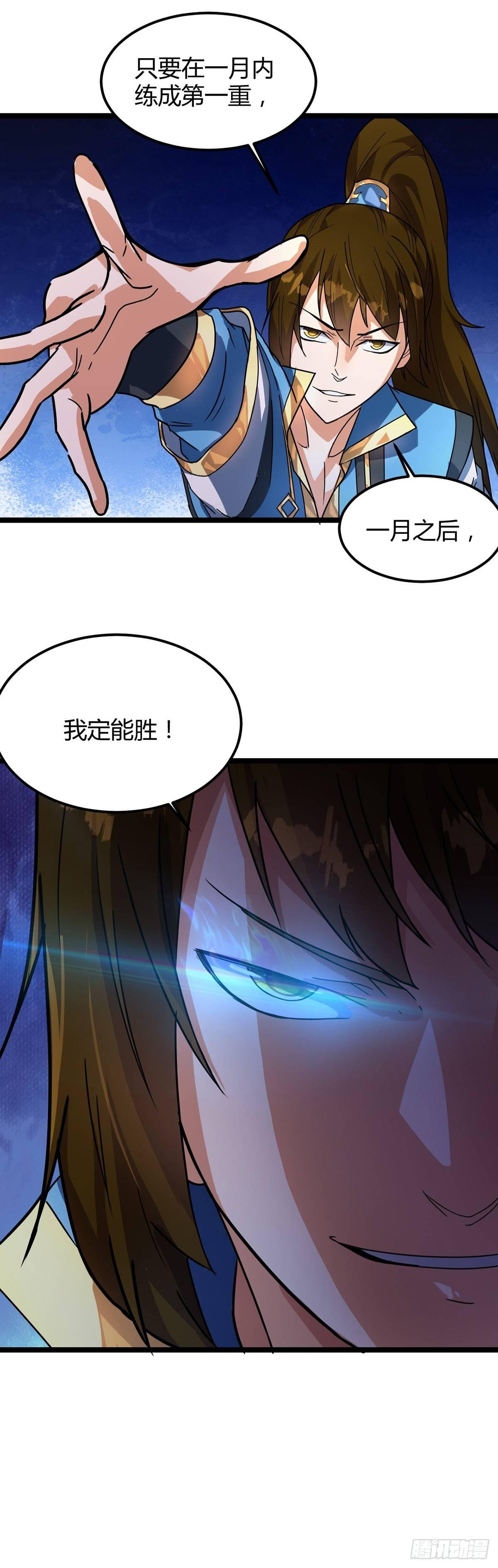 第12话 龙象战体诀