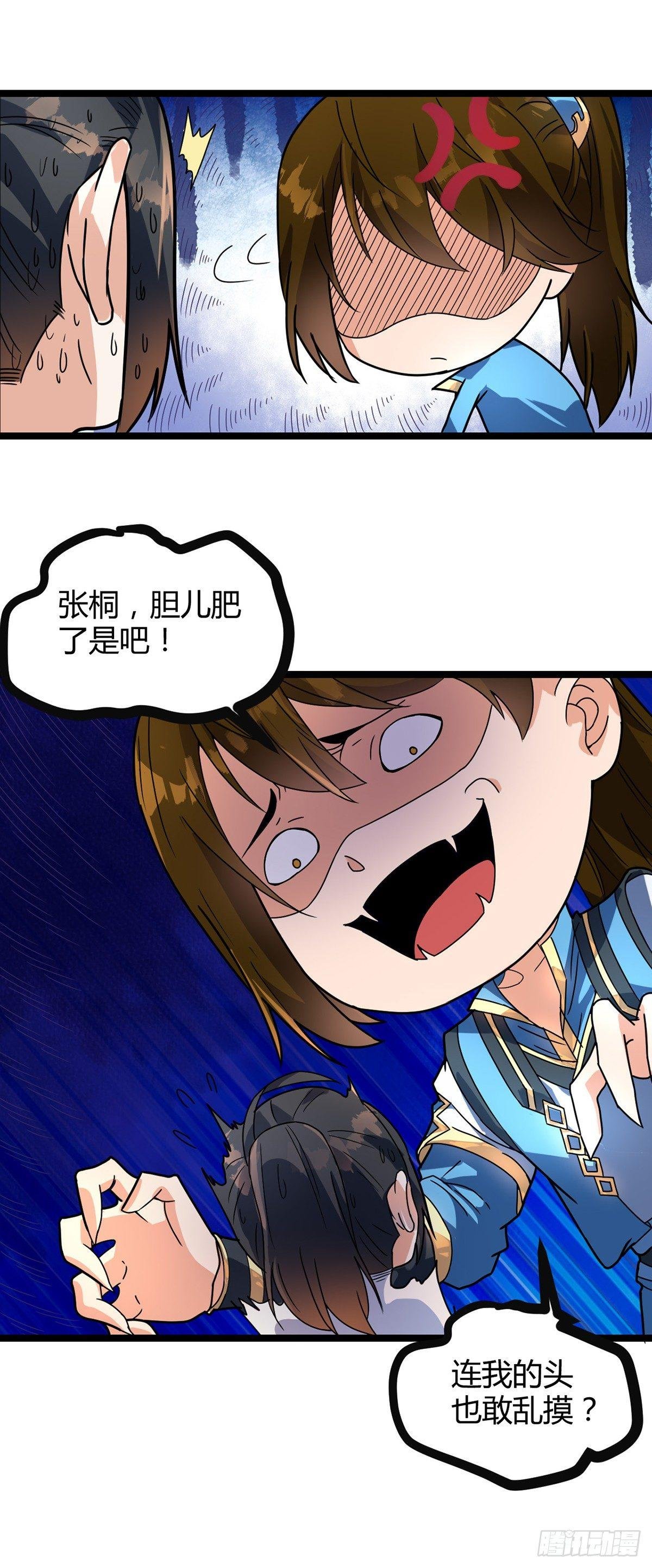 第12话 龙象战体诀