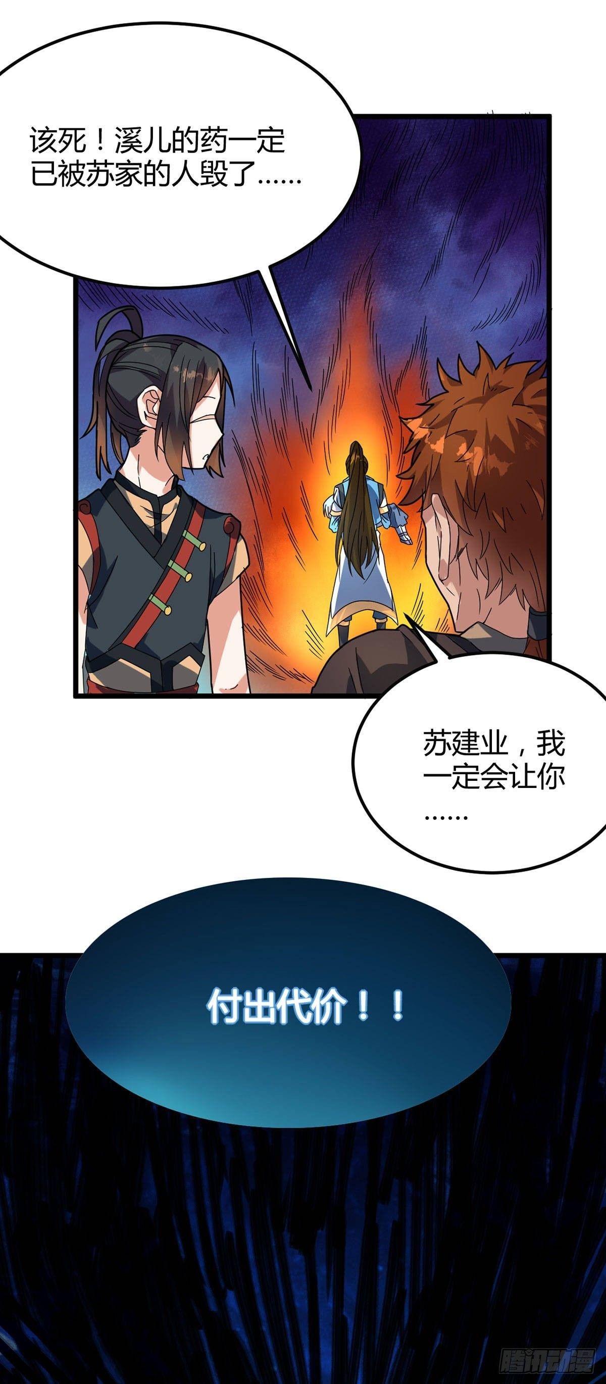 第15话 墨玉妖莲