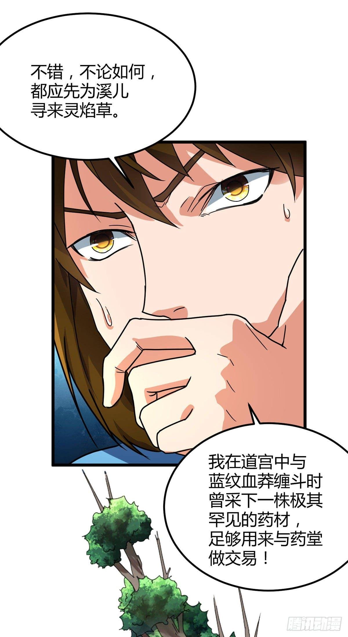 第15话 墨玉妖莲