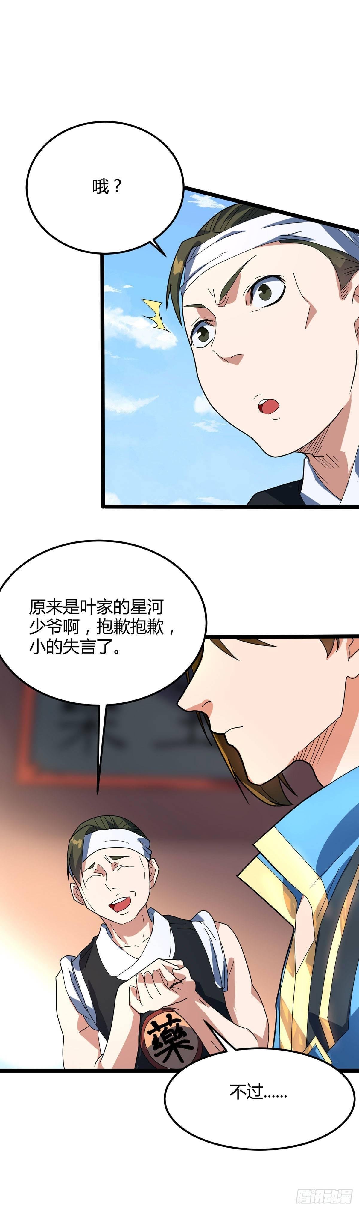 第15话 墨玉妖莲
