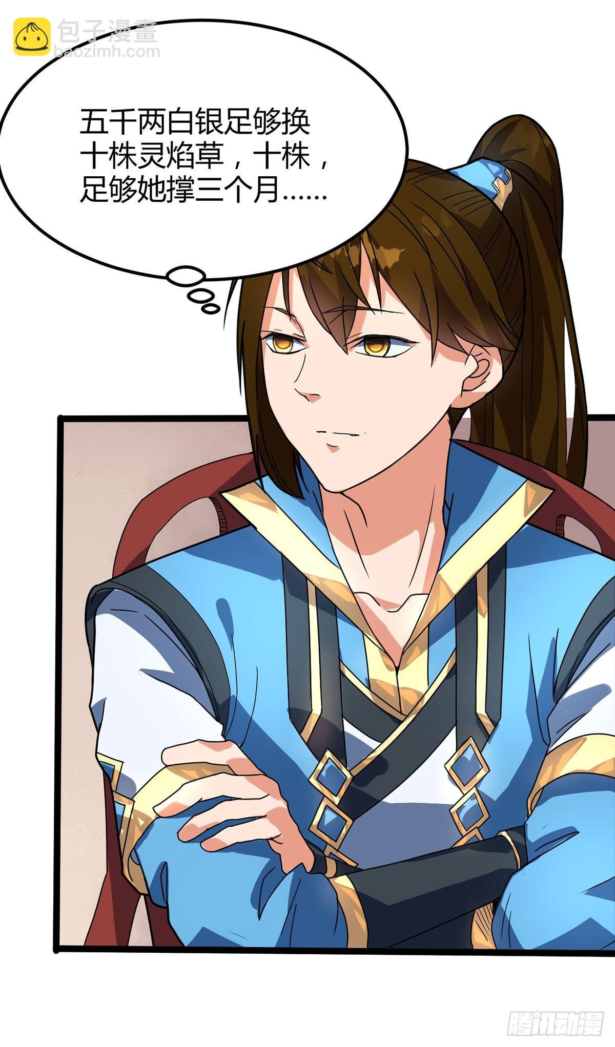 第16话 诬陷
