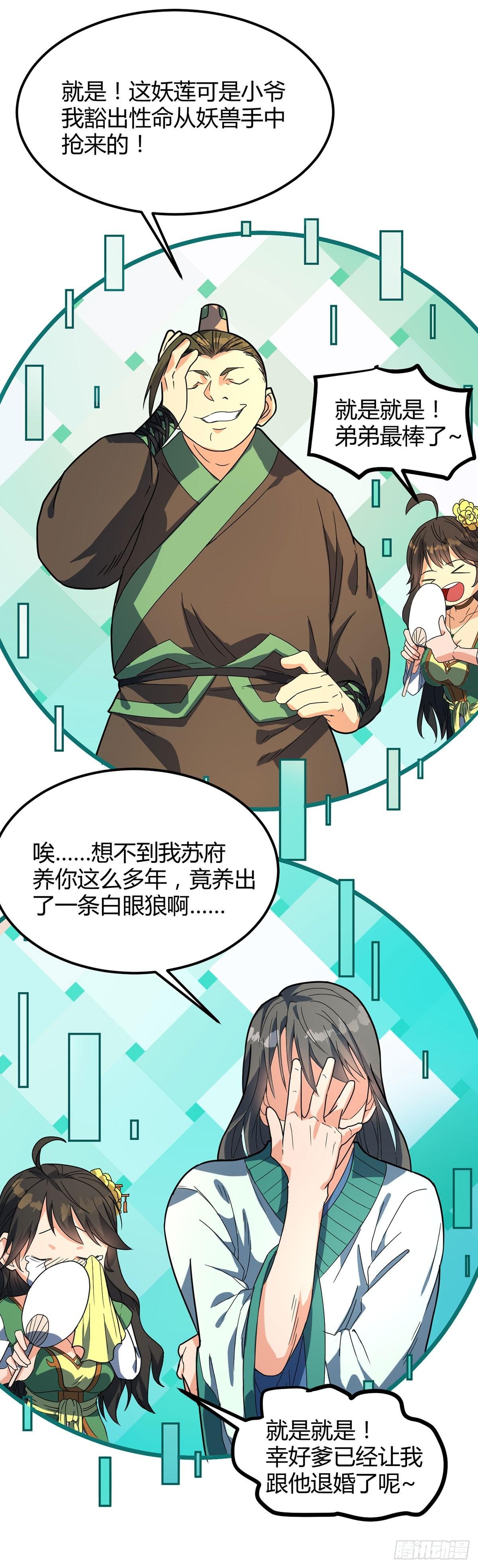 第16话 诬陷