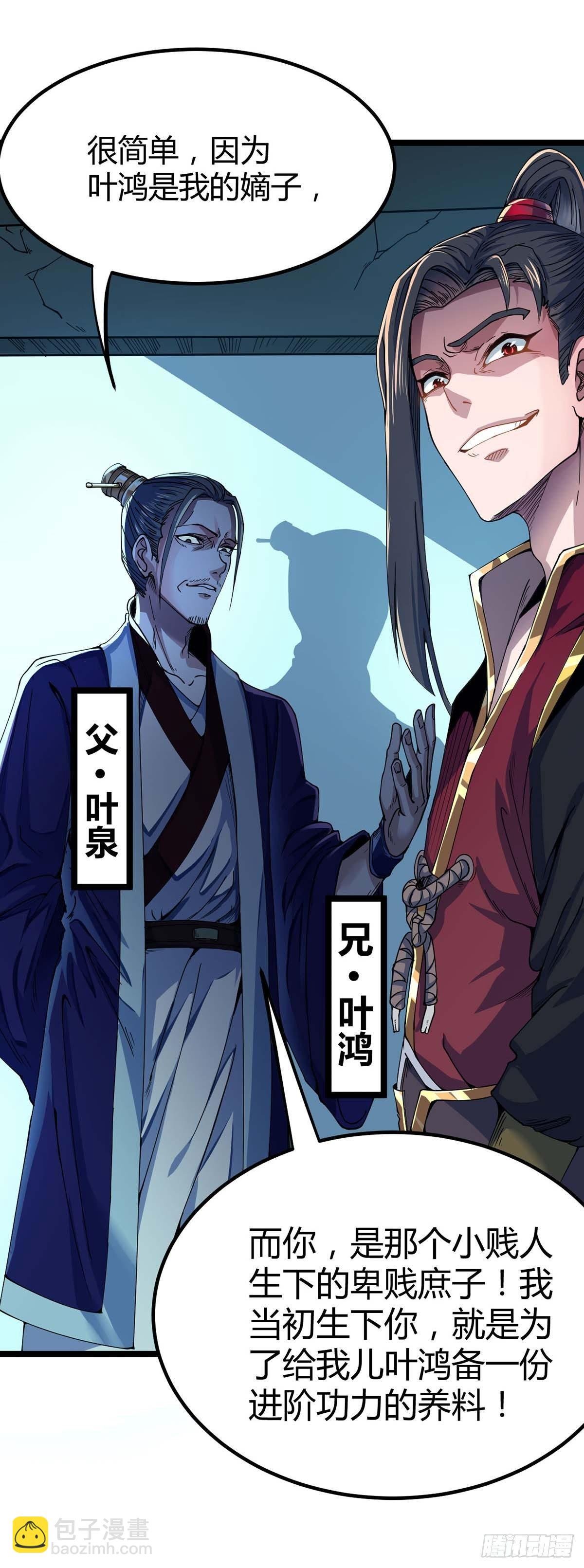 第1话 命魂被夺