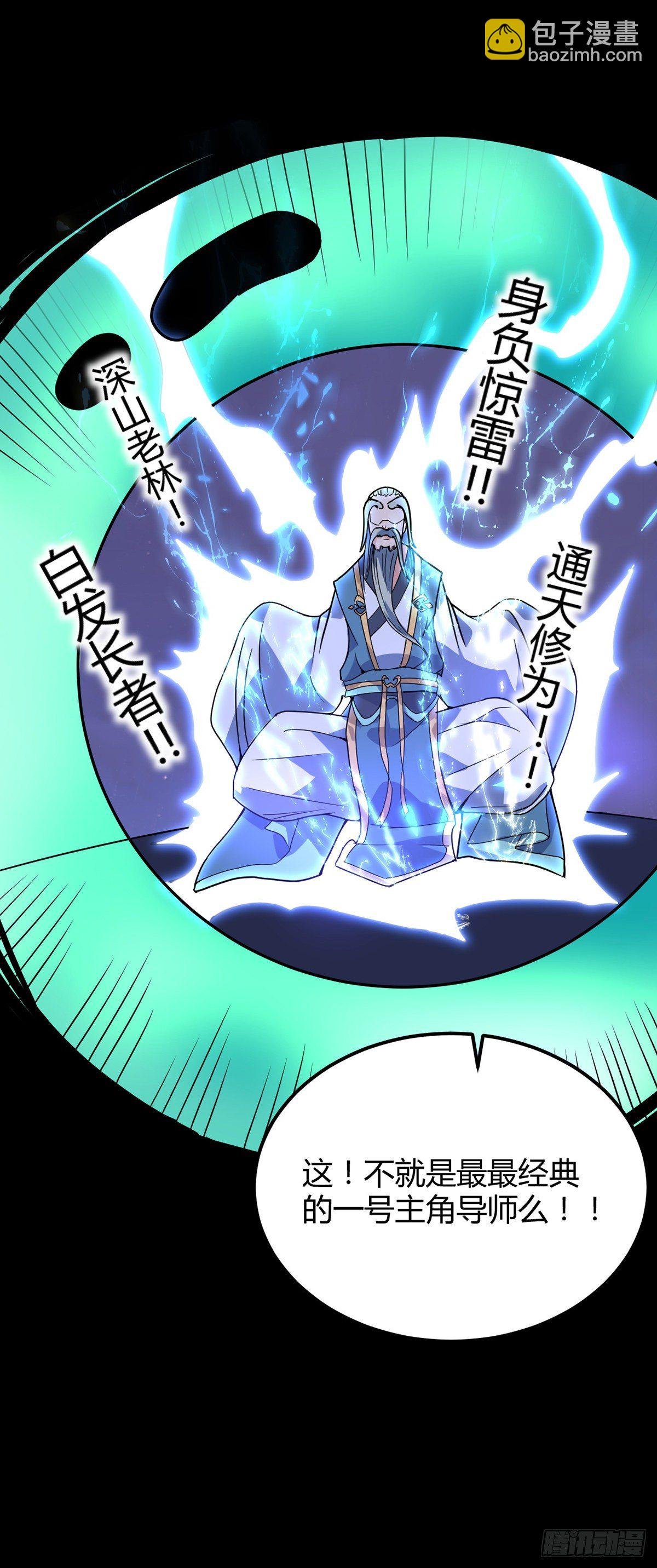 第24话 主角导师？