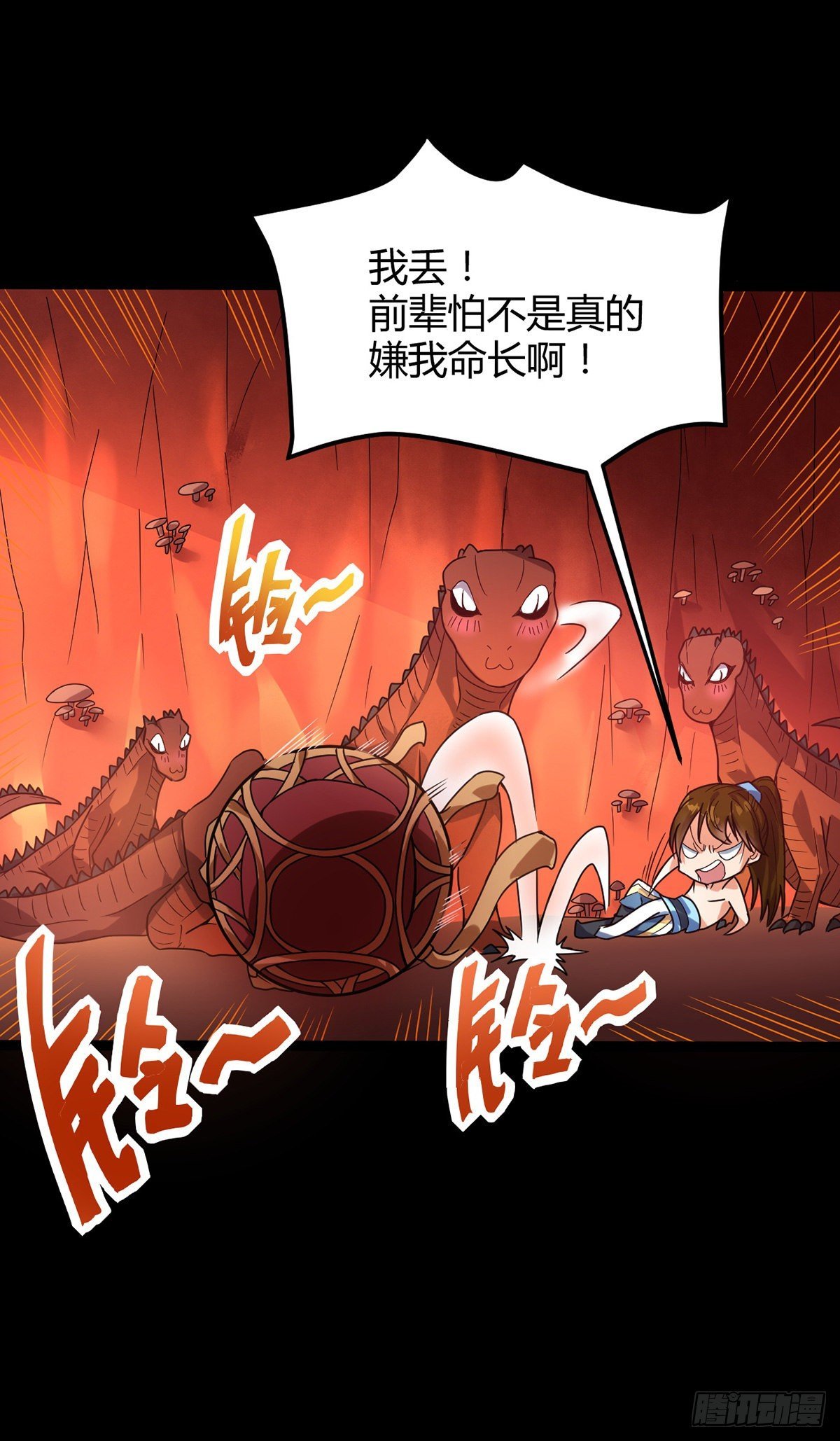 第29话 凶兽的弱点