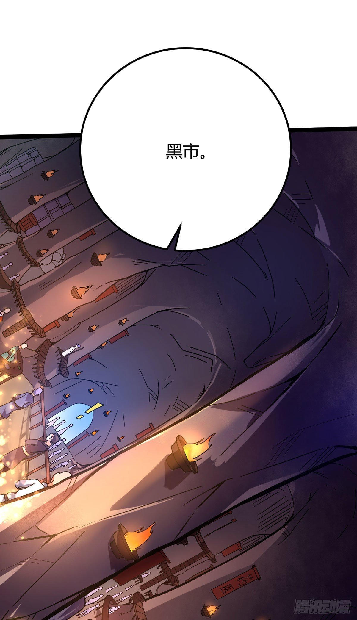 第33话 黑市拍卖