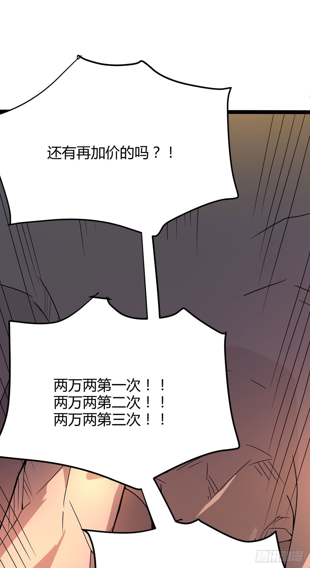 第33话 黑市拍卖