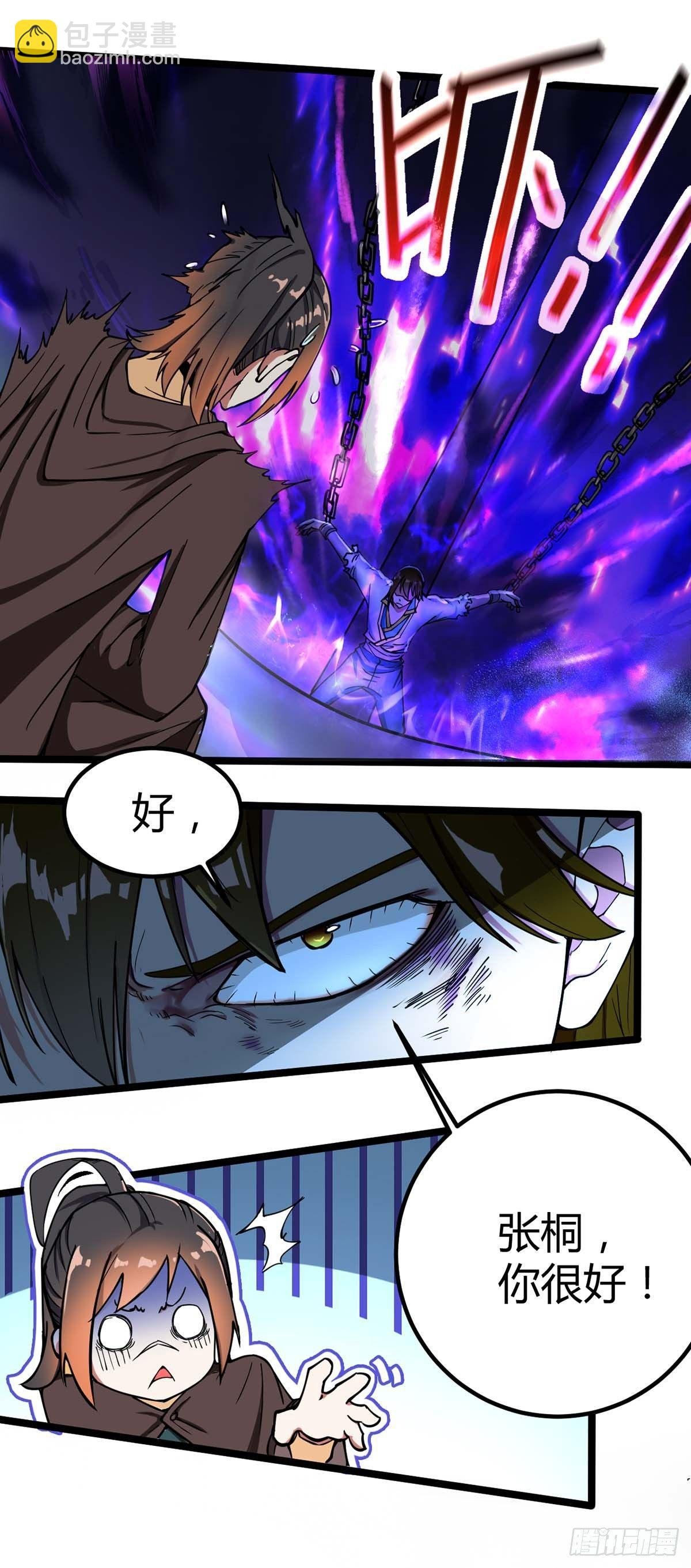 第3话 少爷，坚持住