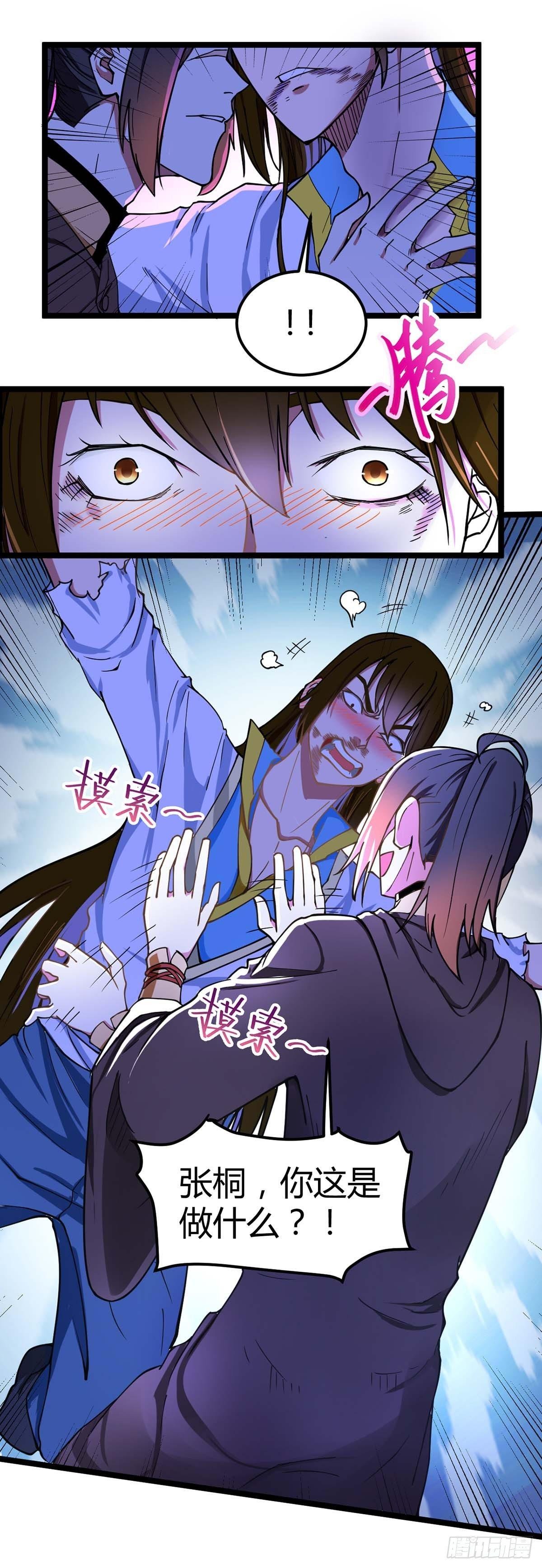 第3话 少爷，坚持住