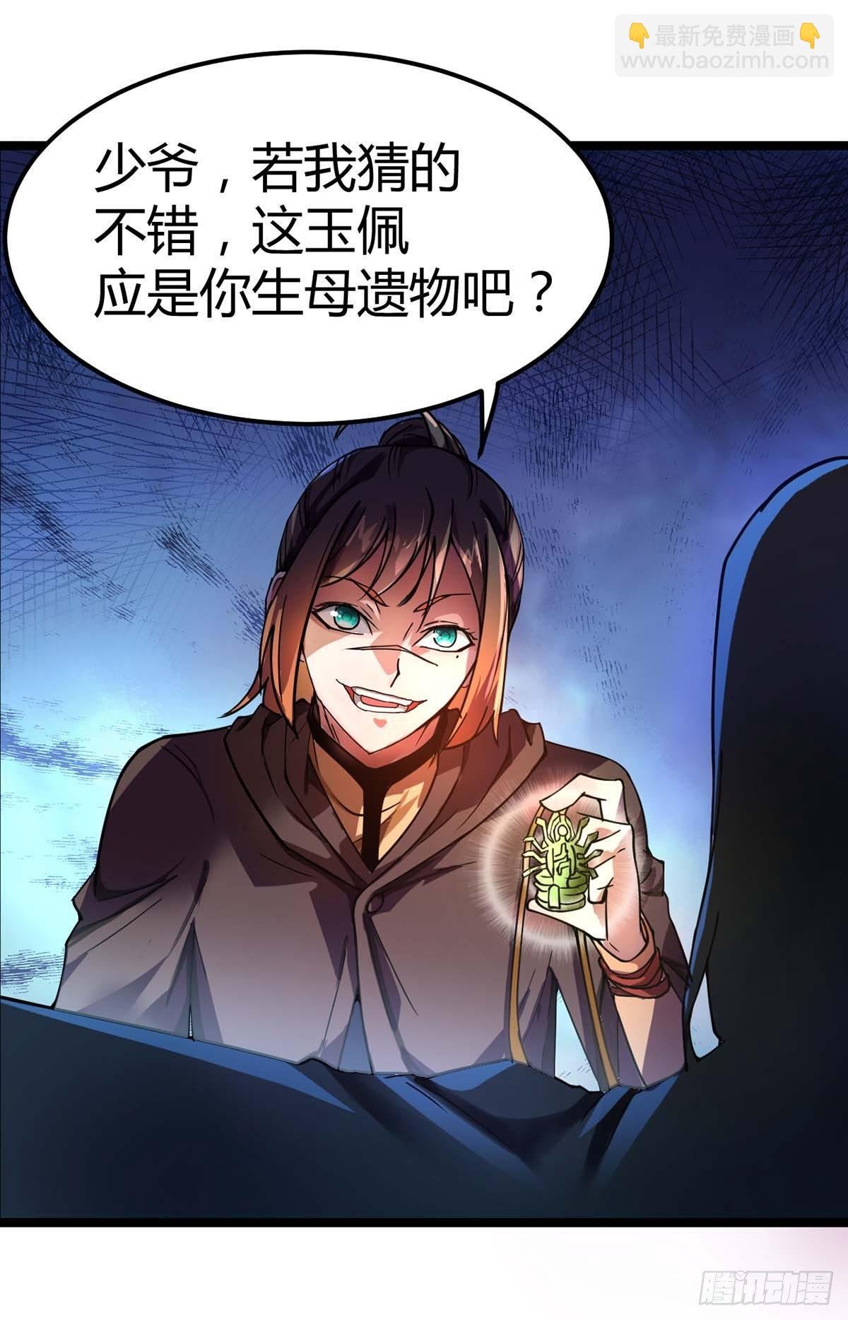 第3话 少爷，坚持住