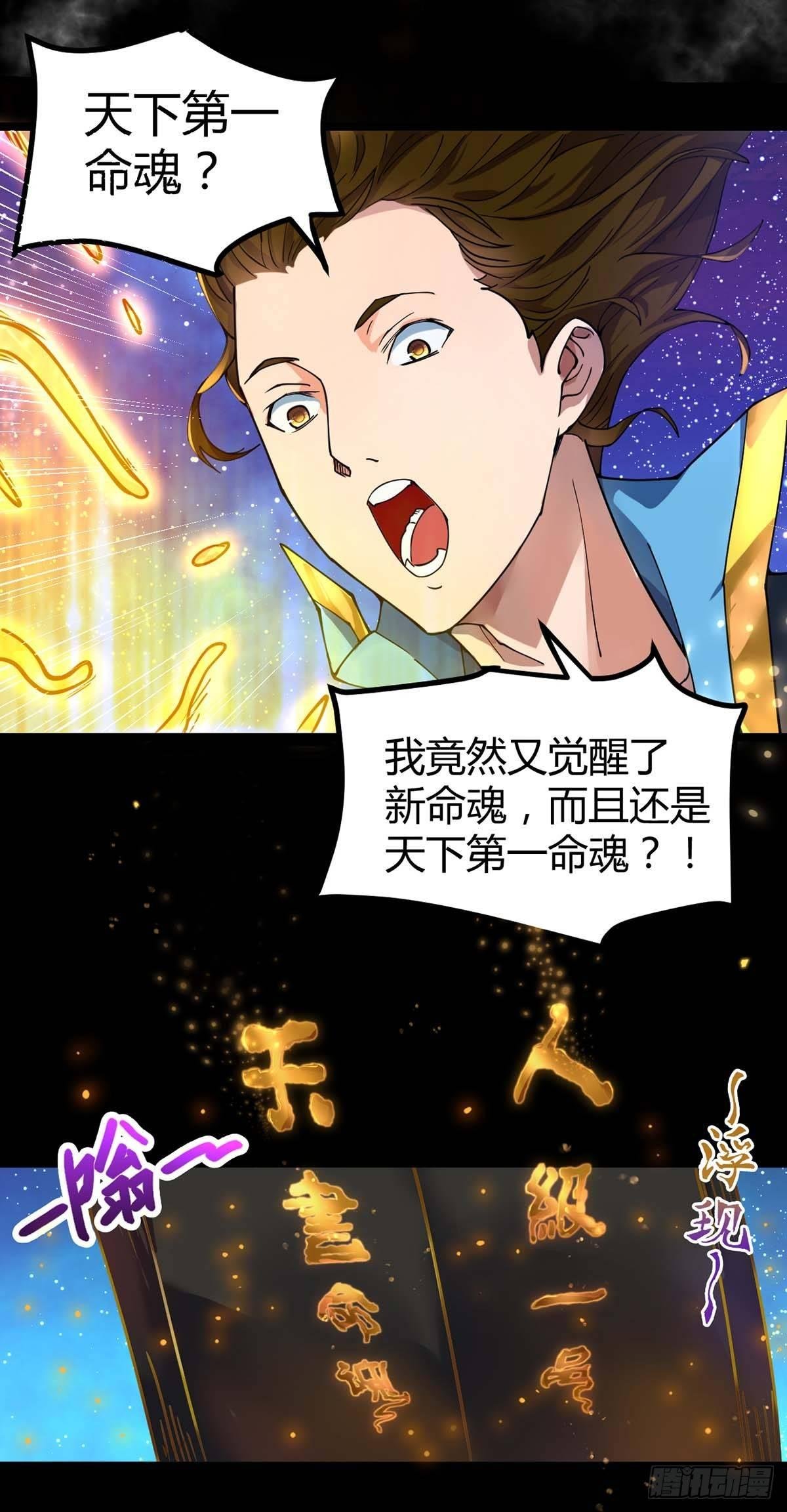 第4话 天下第一命魂