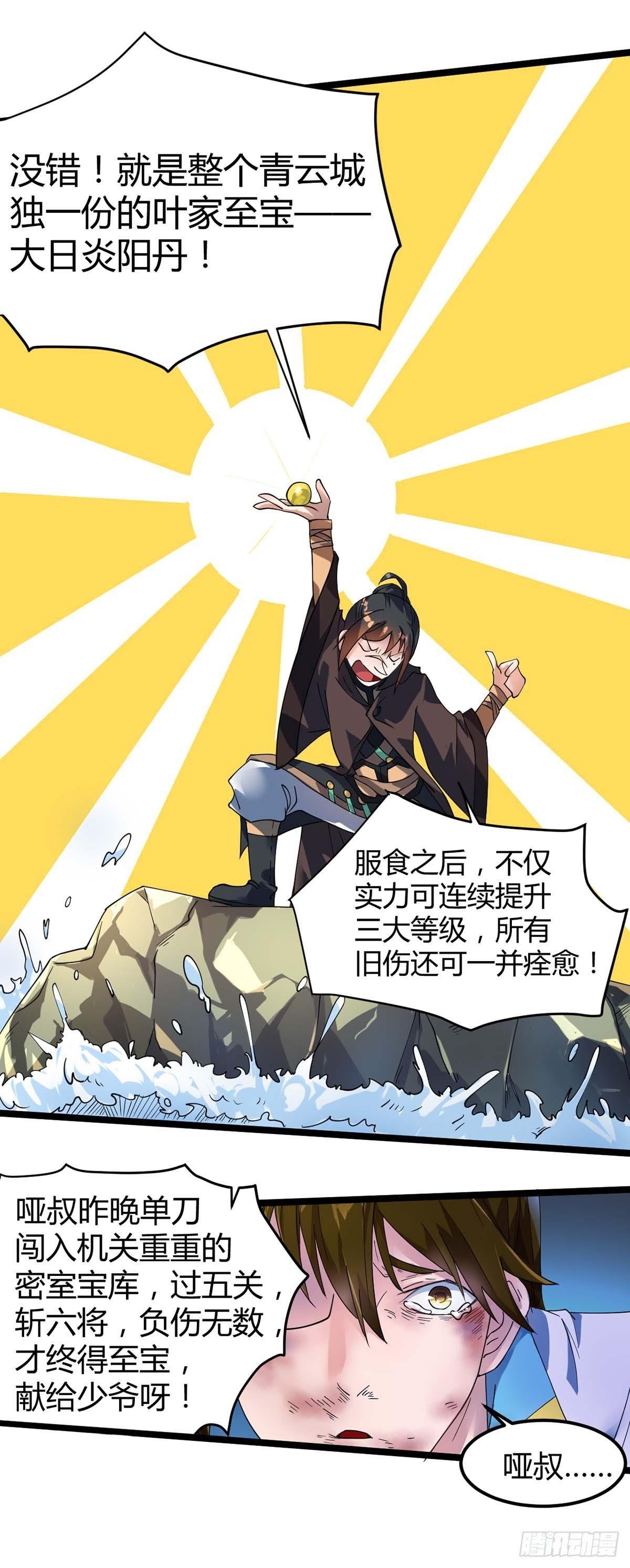 第5话 大日炎阳丹