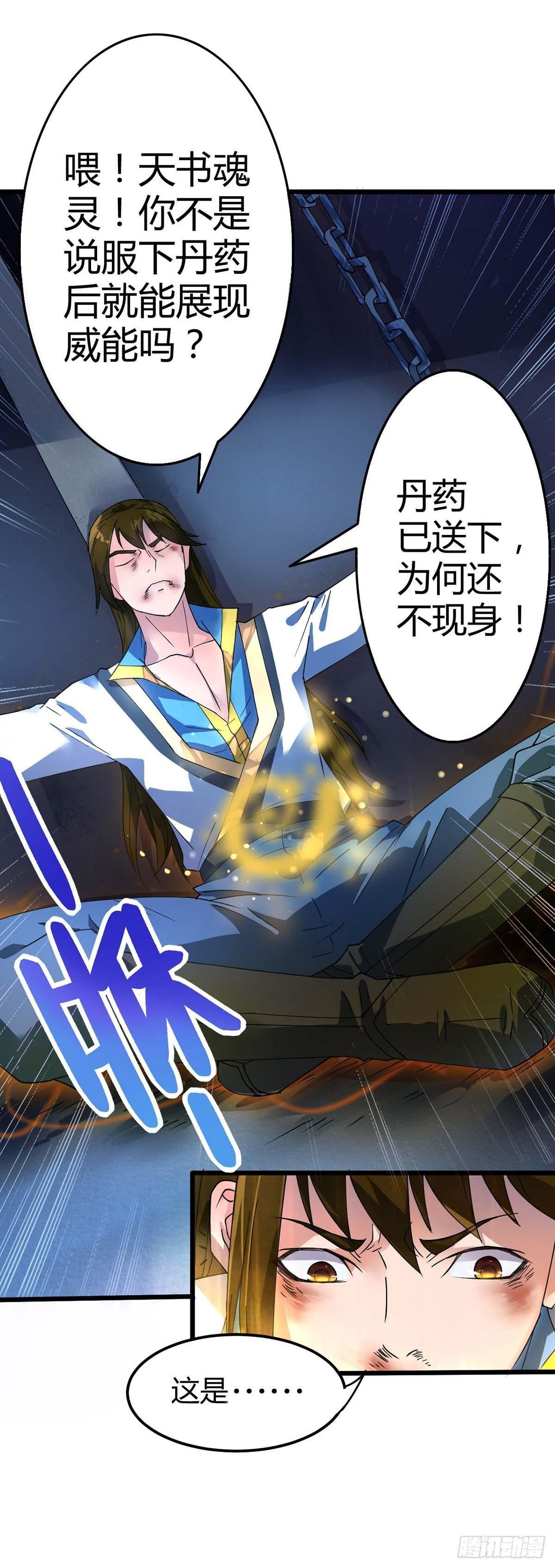 第5话 大日炎阳丹