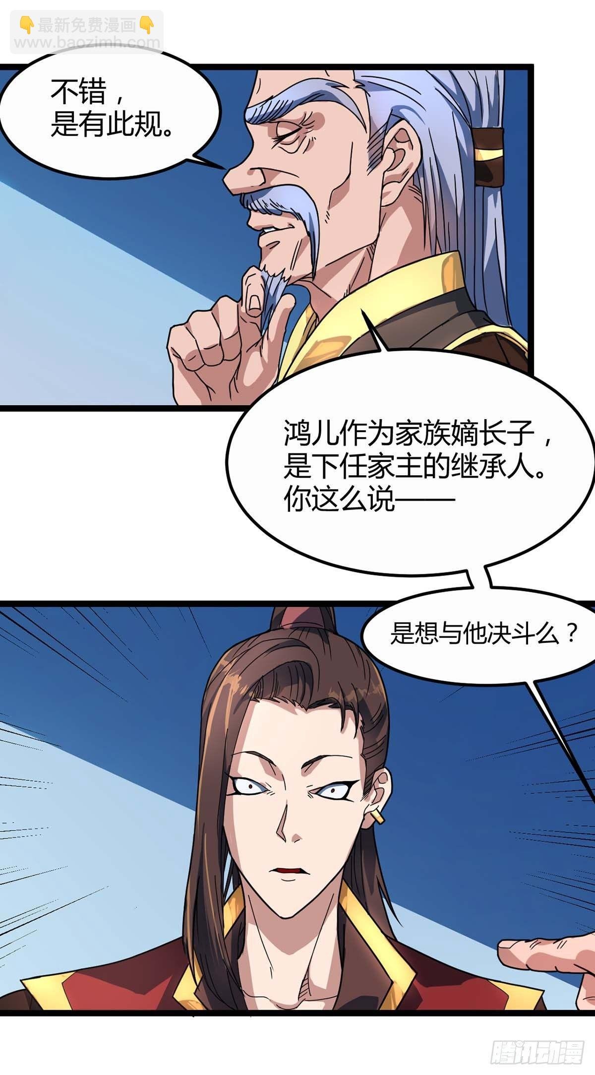 第7话 大比见