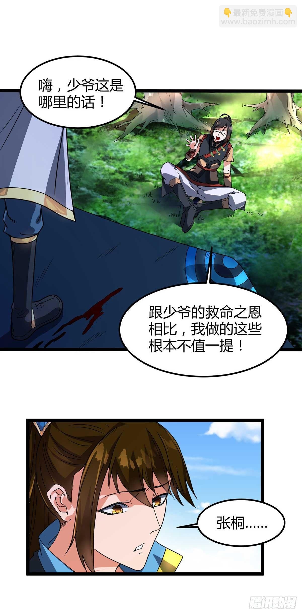 第8话 你算什么东西