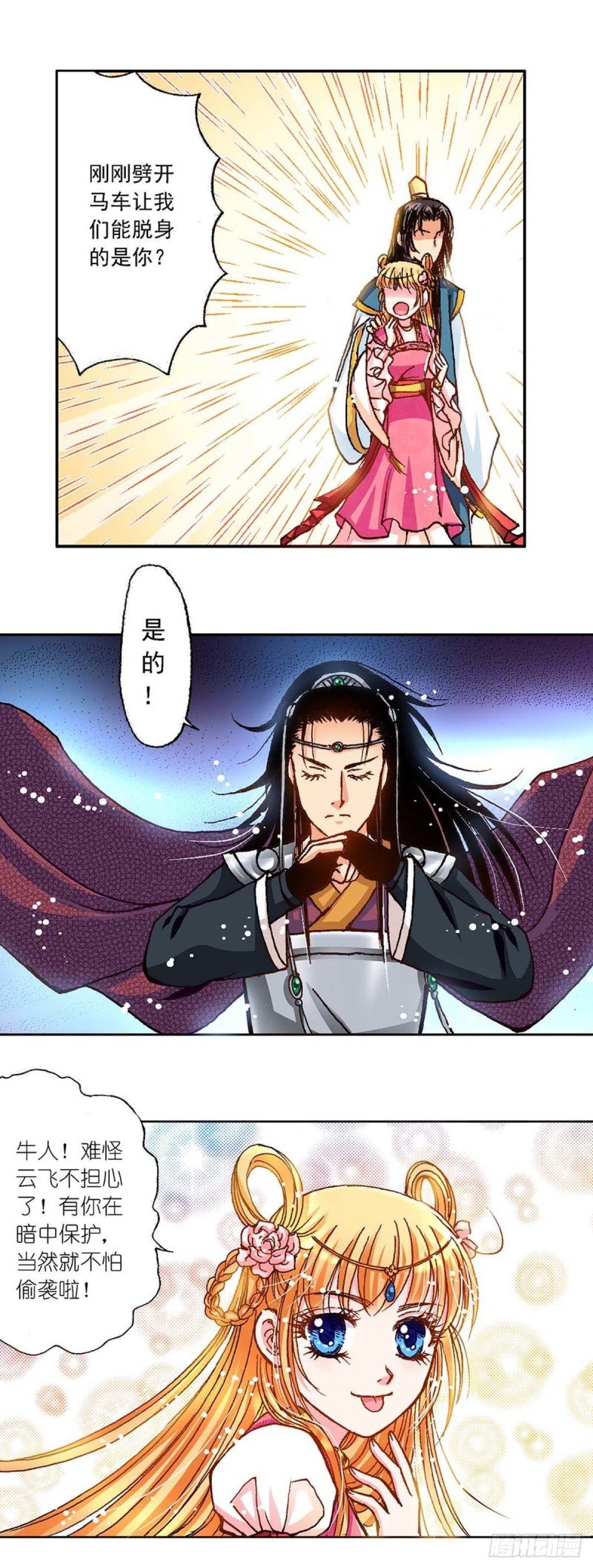 Act 5.你相信我吗？(2)